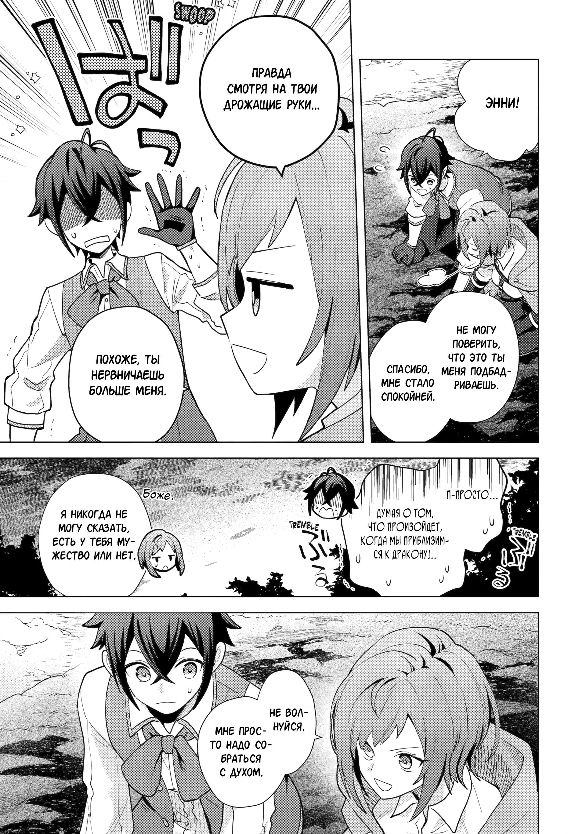 Манга Лучший огород с читом культивации - Глава 27.4 Страница 8