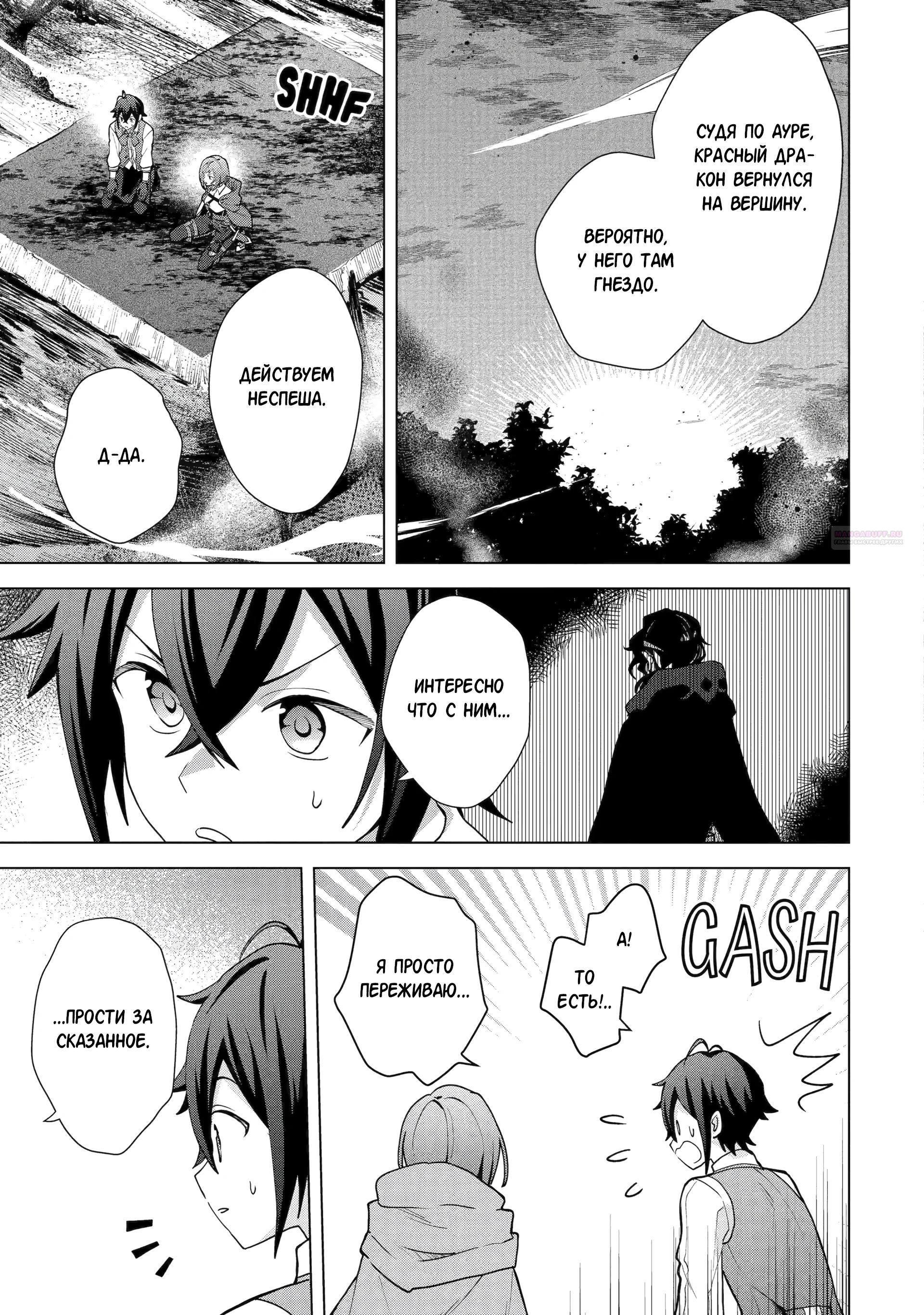 Манга Лучший огород с читом культивации - Глава 27.4 Страница 2