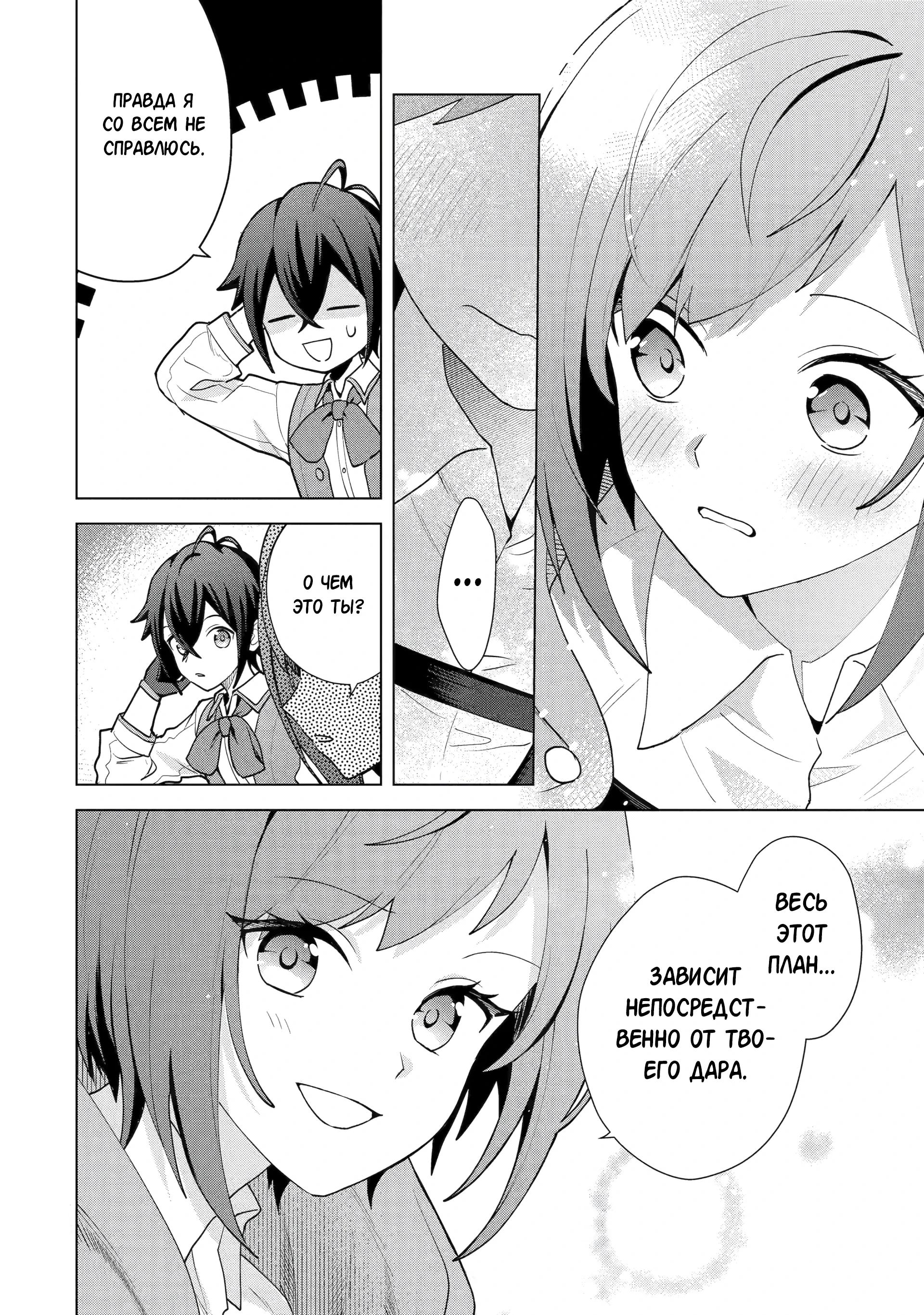 Манга Лучший огород с читом культивации - Глава 27.4 Страница 7