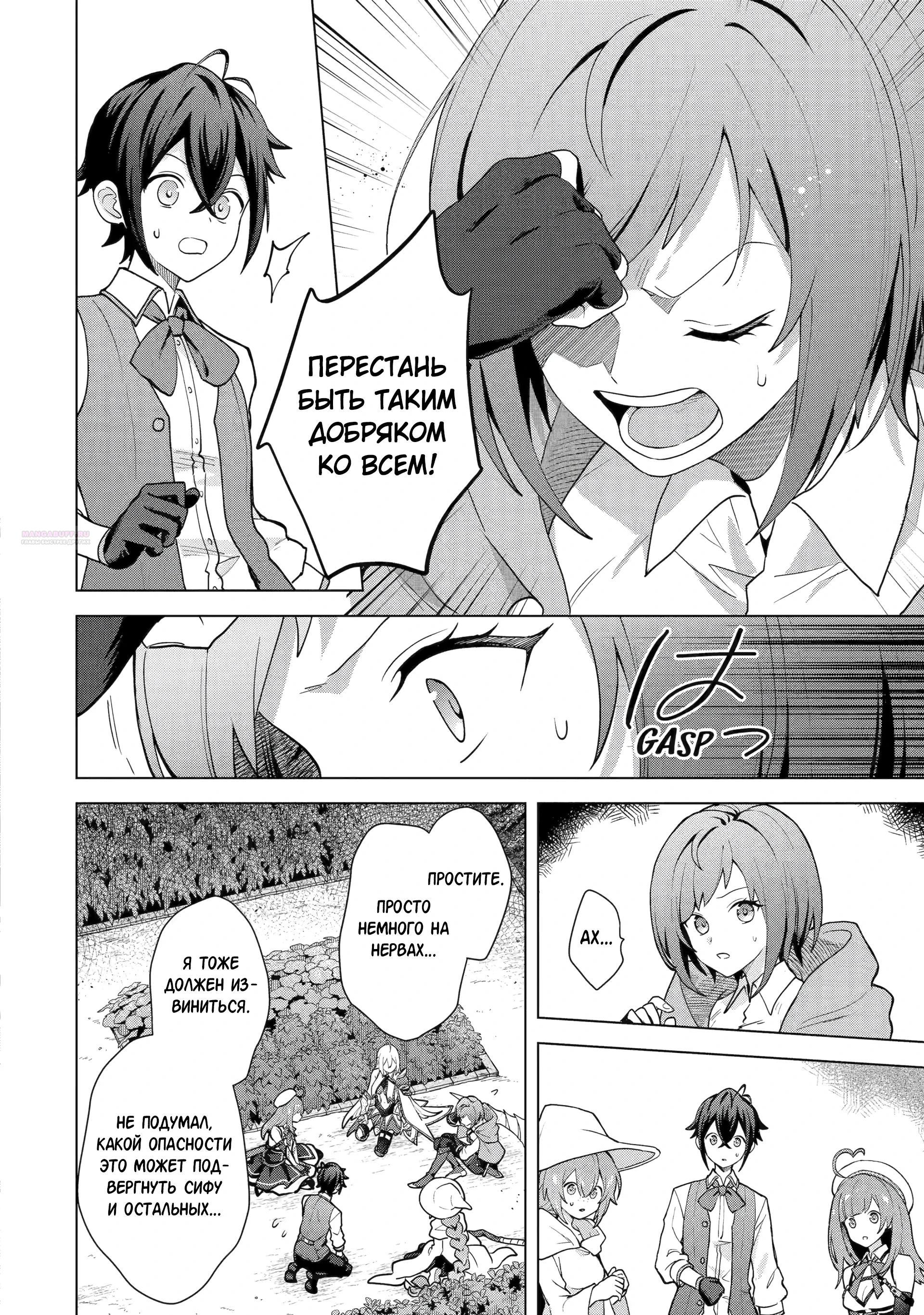 Манга Лучший огород с читом культивации - Глава 27.3 Страница 2