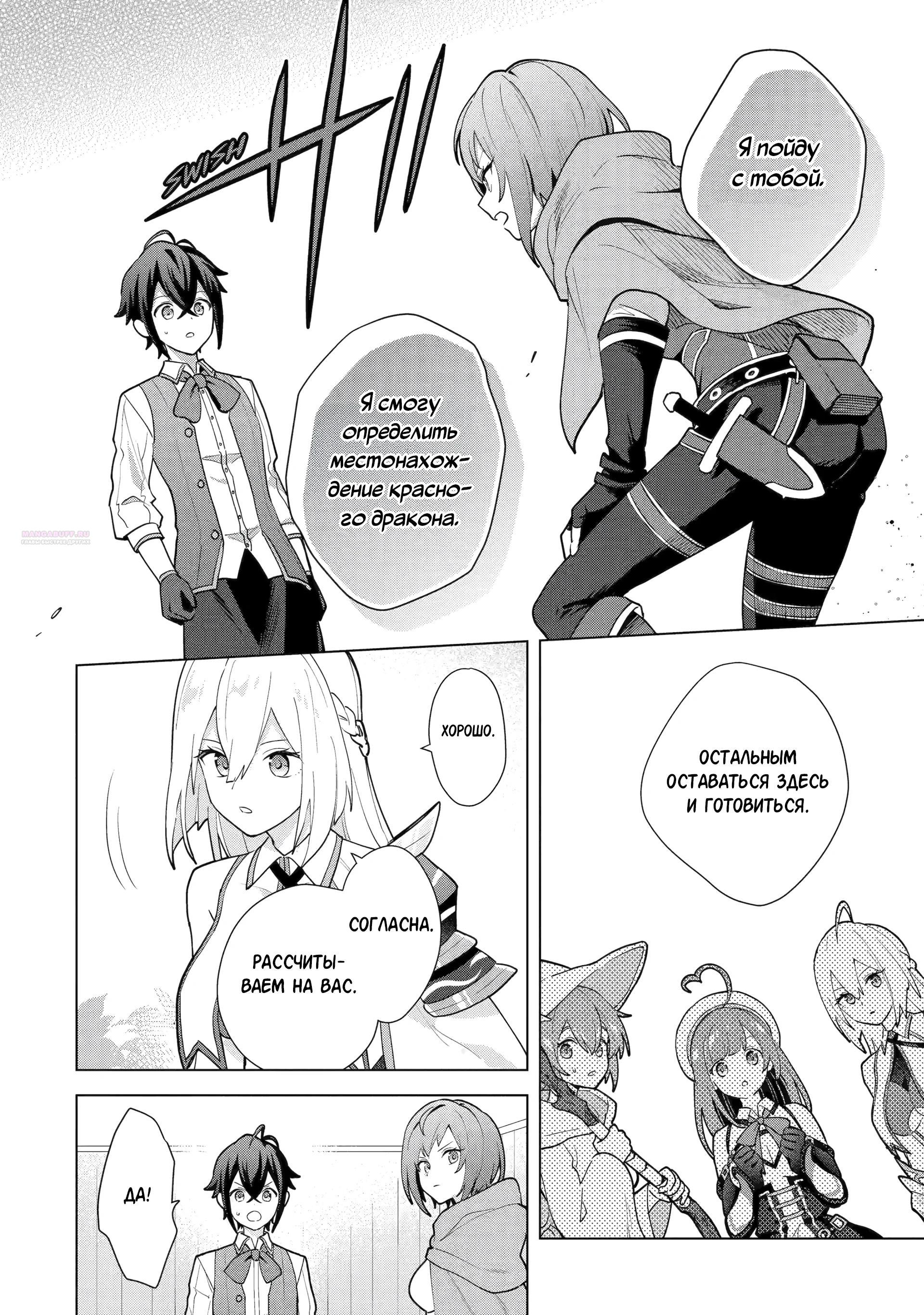 Манга Лучший огород с читом культивации - Глава 27.3 Страница 10