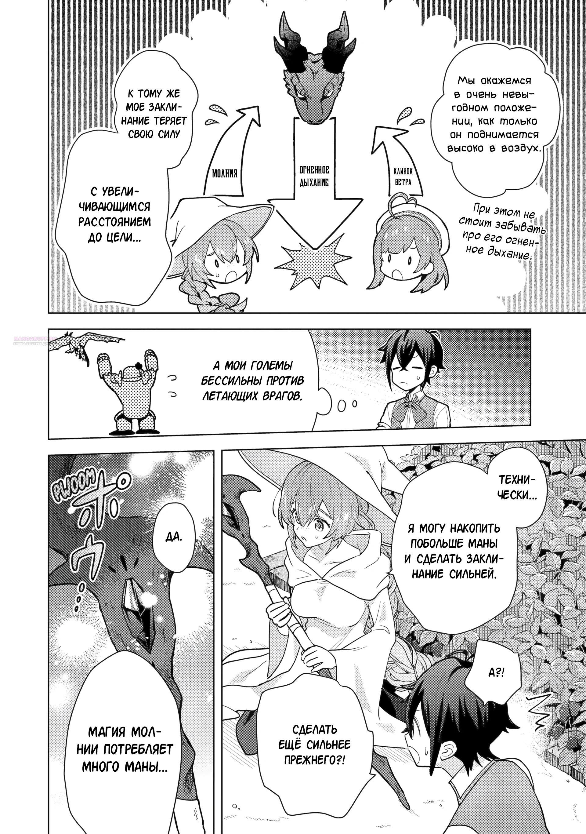 Манга Лучший огород с читом культивации - Глава 27.3 Страница 6