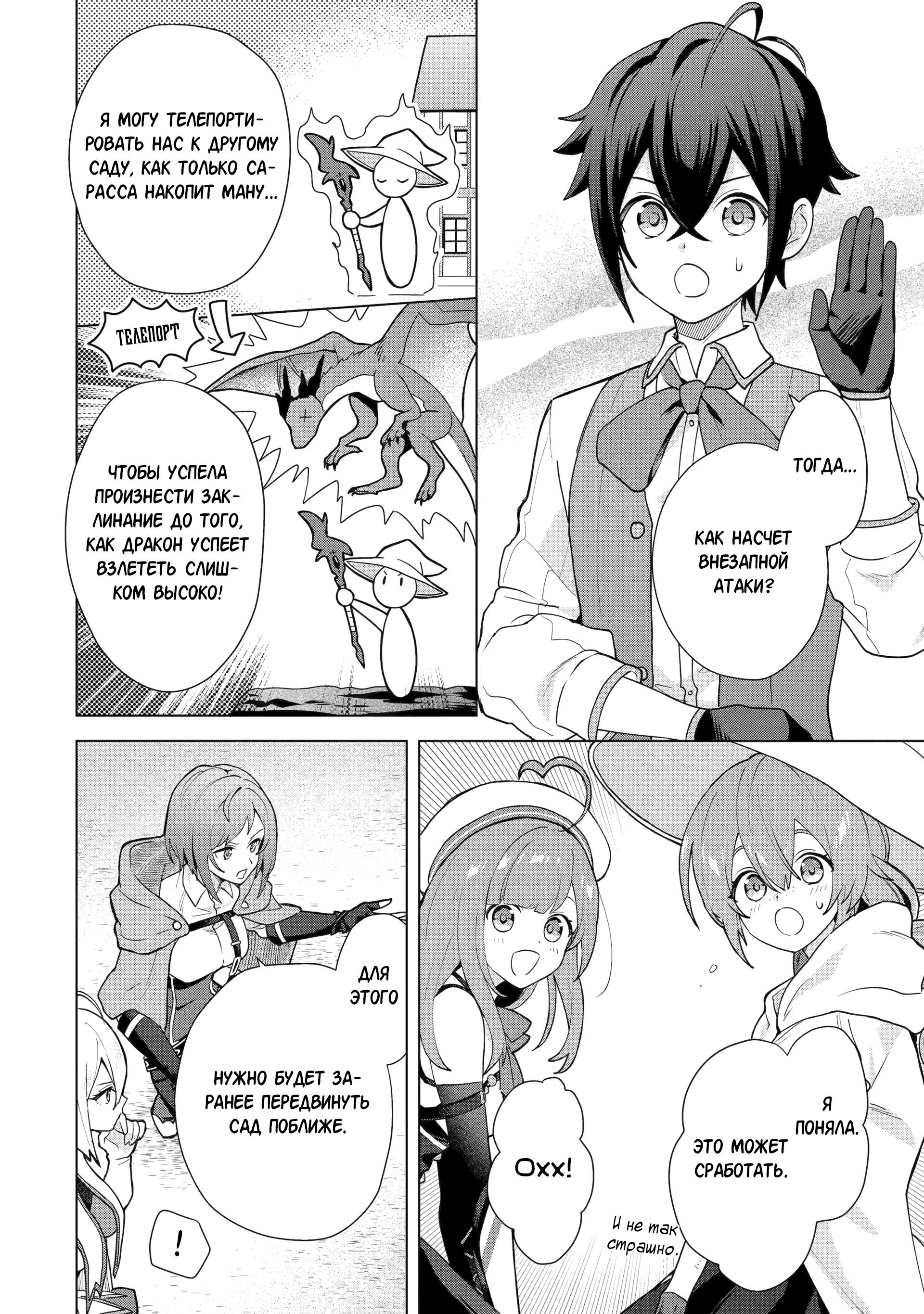 Манга Лучший огород с читом культивации - Глава 27.3 Страница 8