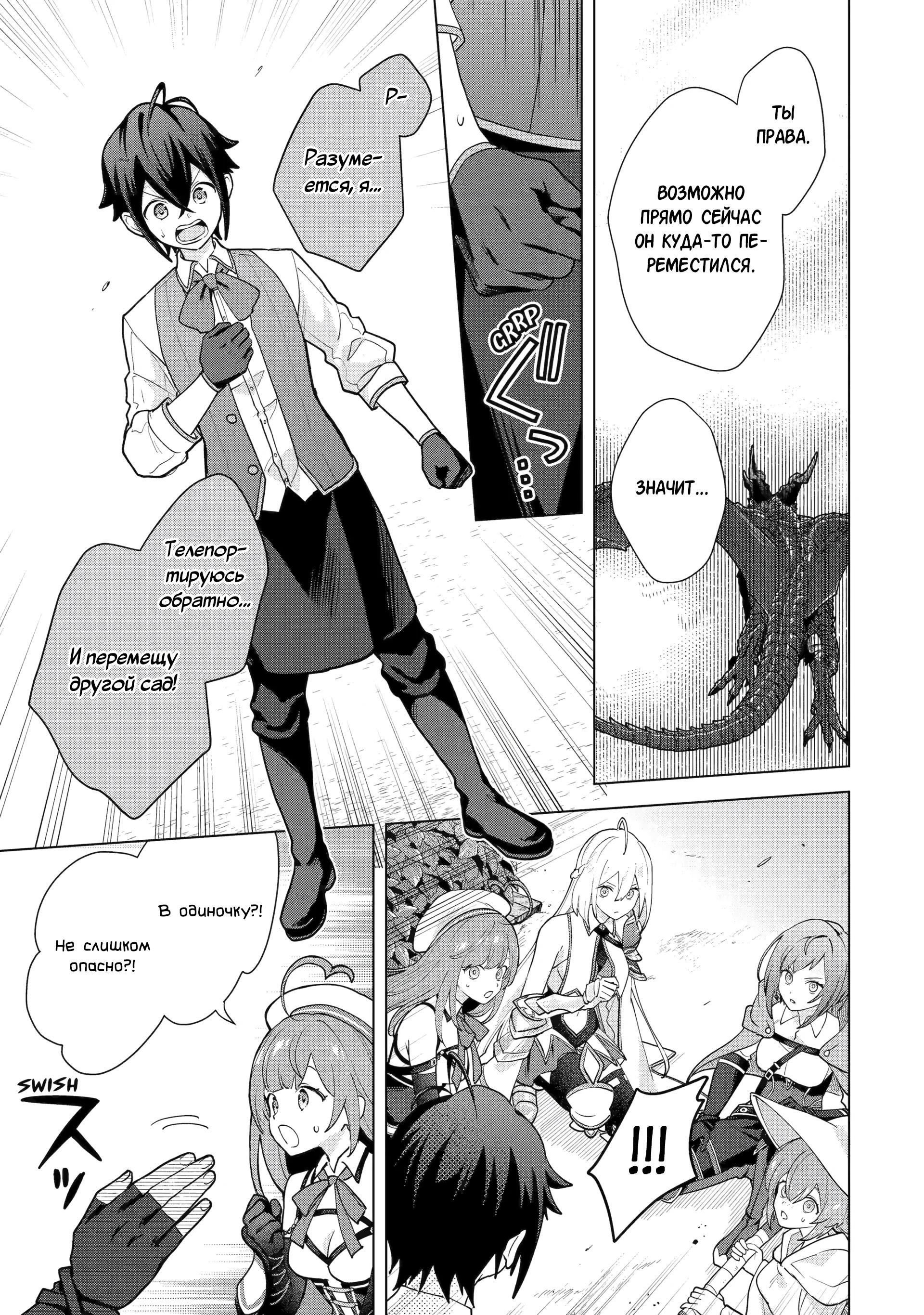 Манга Лучший огород с читом культивации - Глава 27.3 Страница 9