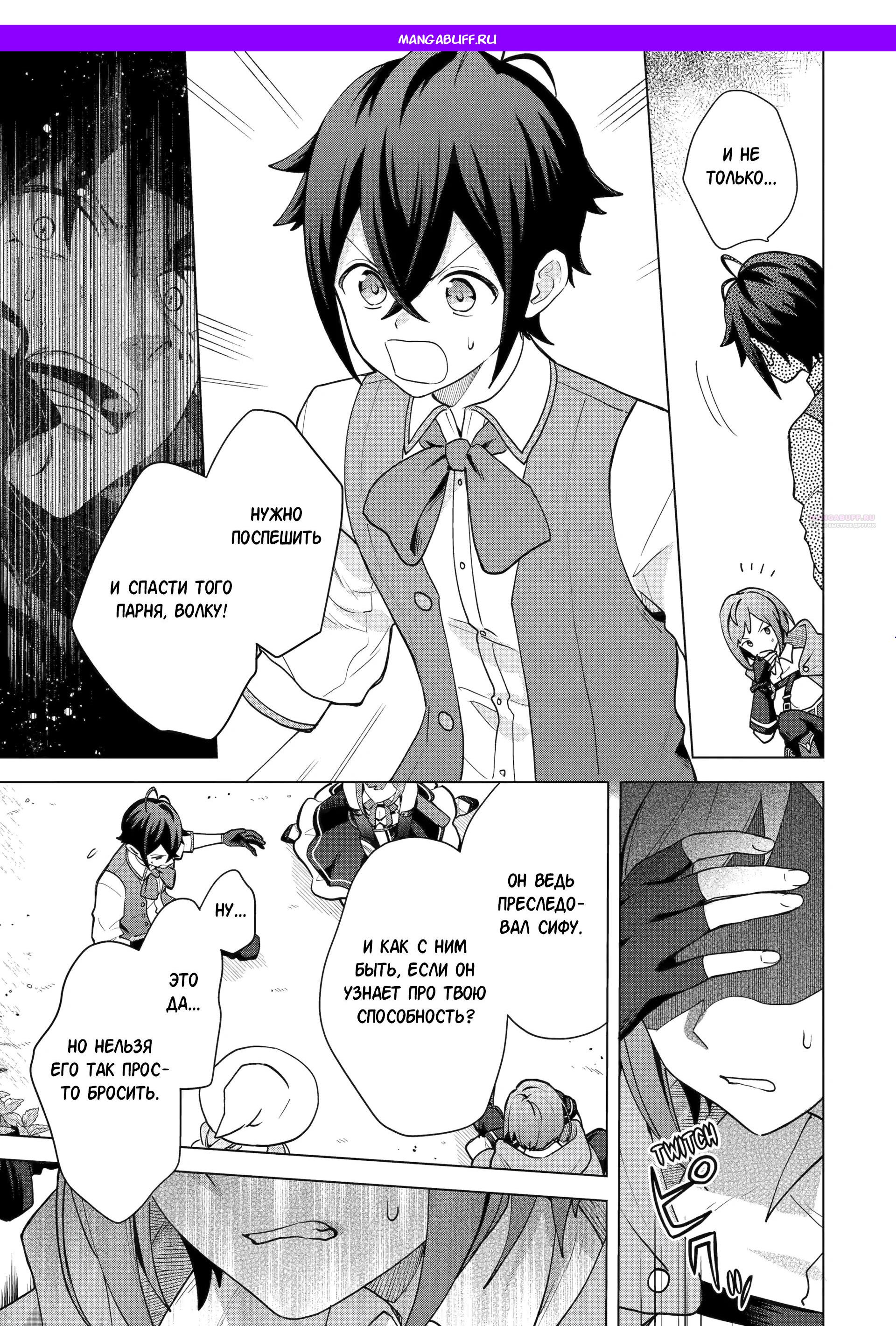 Манга Лучший огород с читом культивации - Глава 27.3 Страница 1