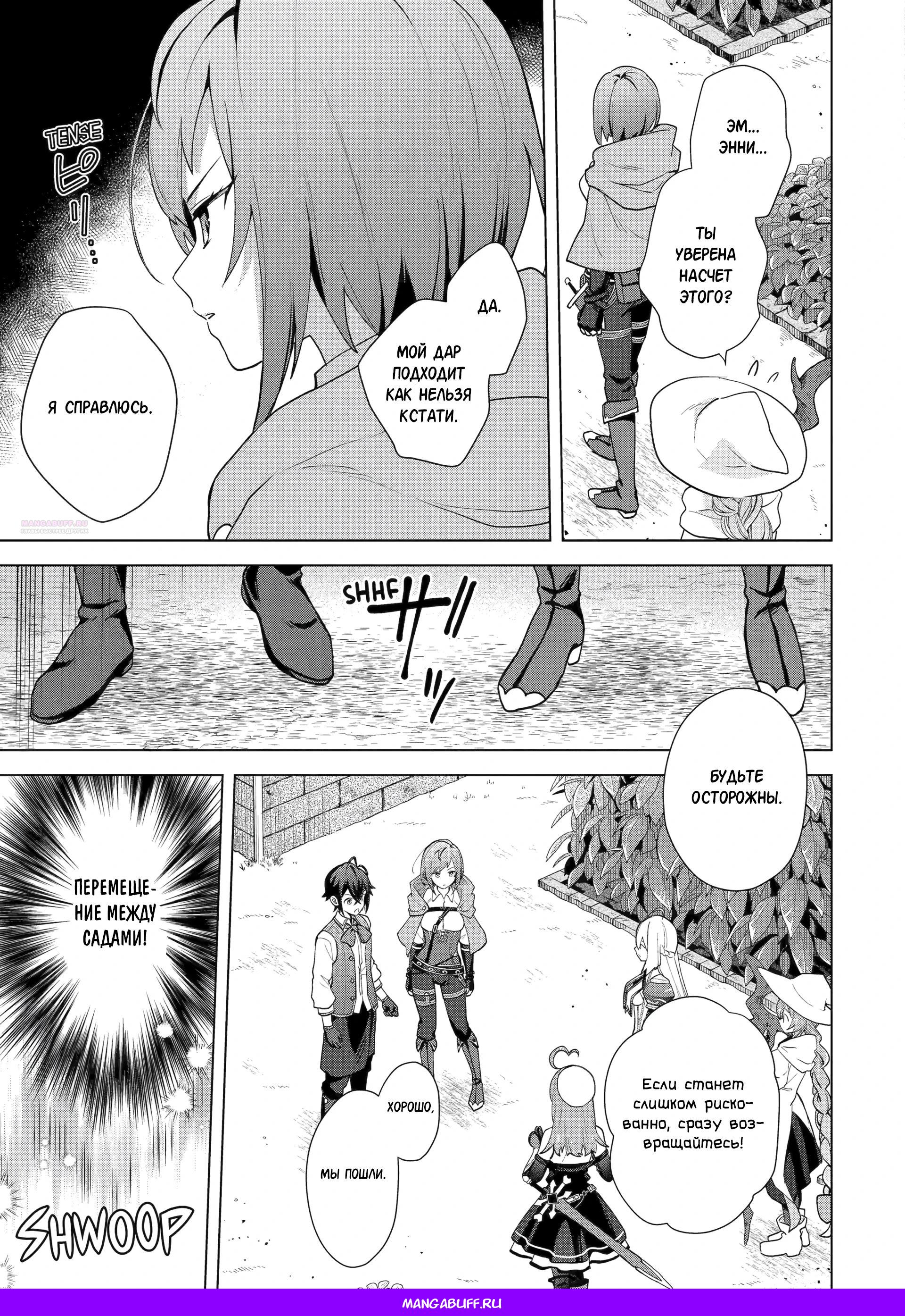 Манга Лучший огород с читом культивации - Глава 27.3 Страница 11