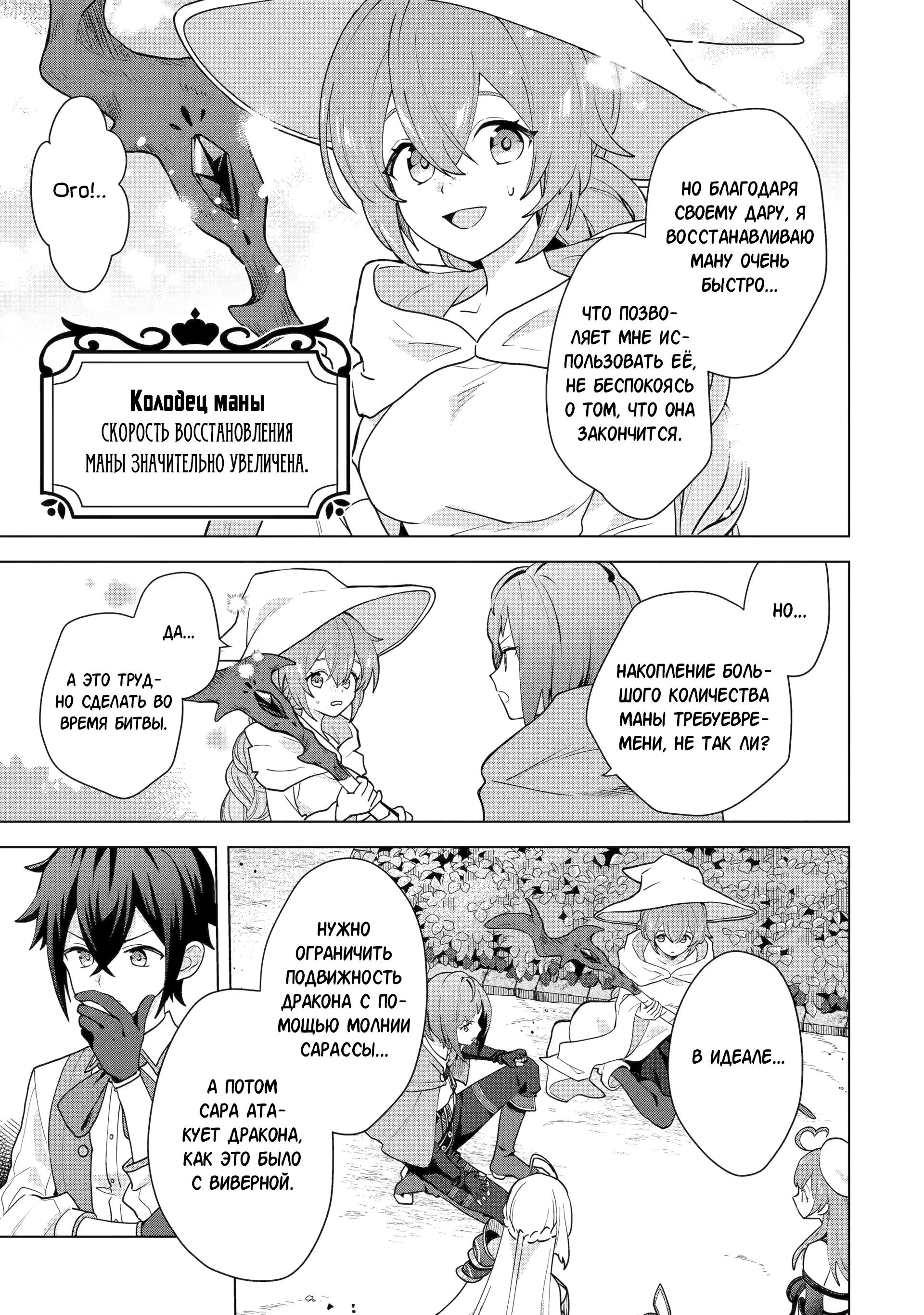 Манга Лучший огород с читом культивации - Глава 27.3 Страница 7