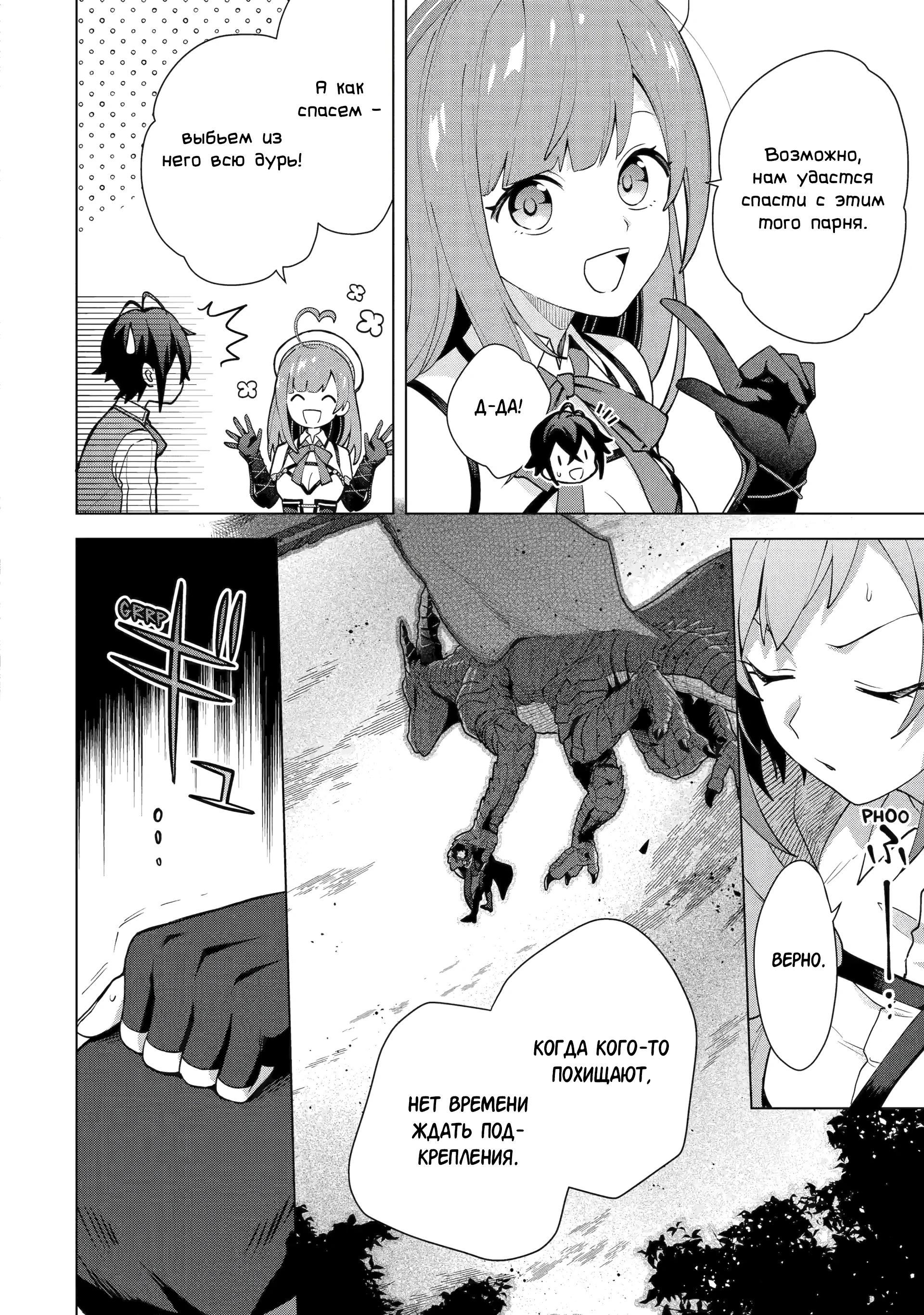 Манга Лучший огород с читом культивации - Глава 27.3 Страница 4