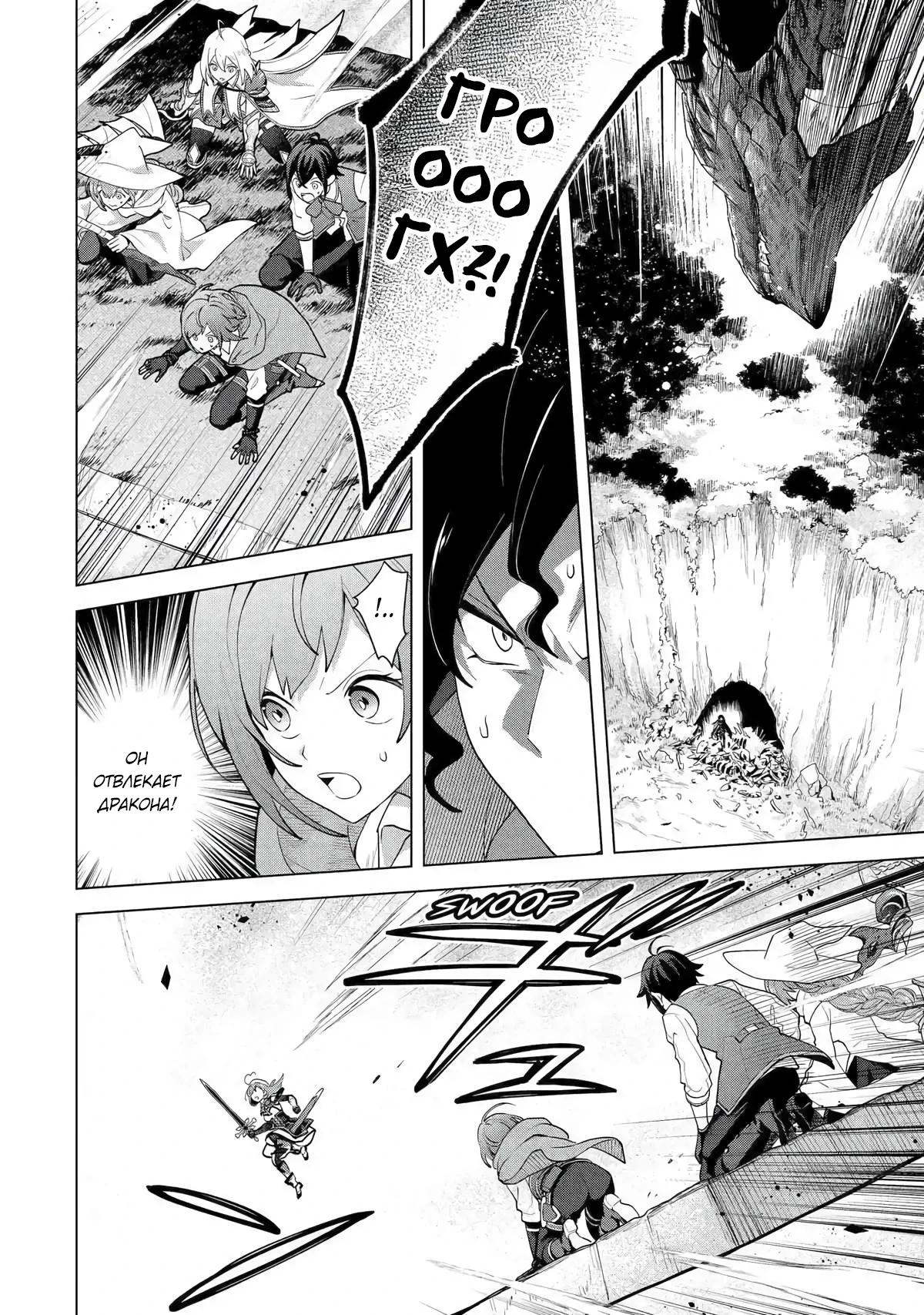 Манга Лучший огород с читом культивации - Глава 29.2 Страница 4