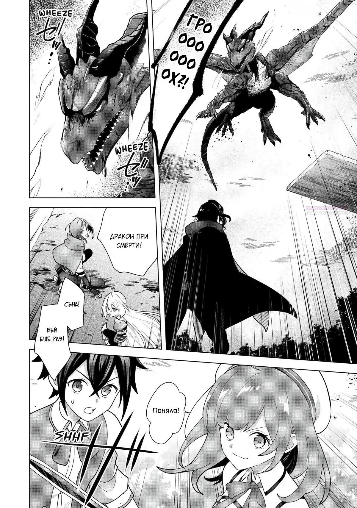 Манга Лучший огород с читом культивации - Глава 29.2 Страница 6