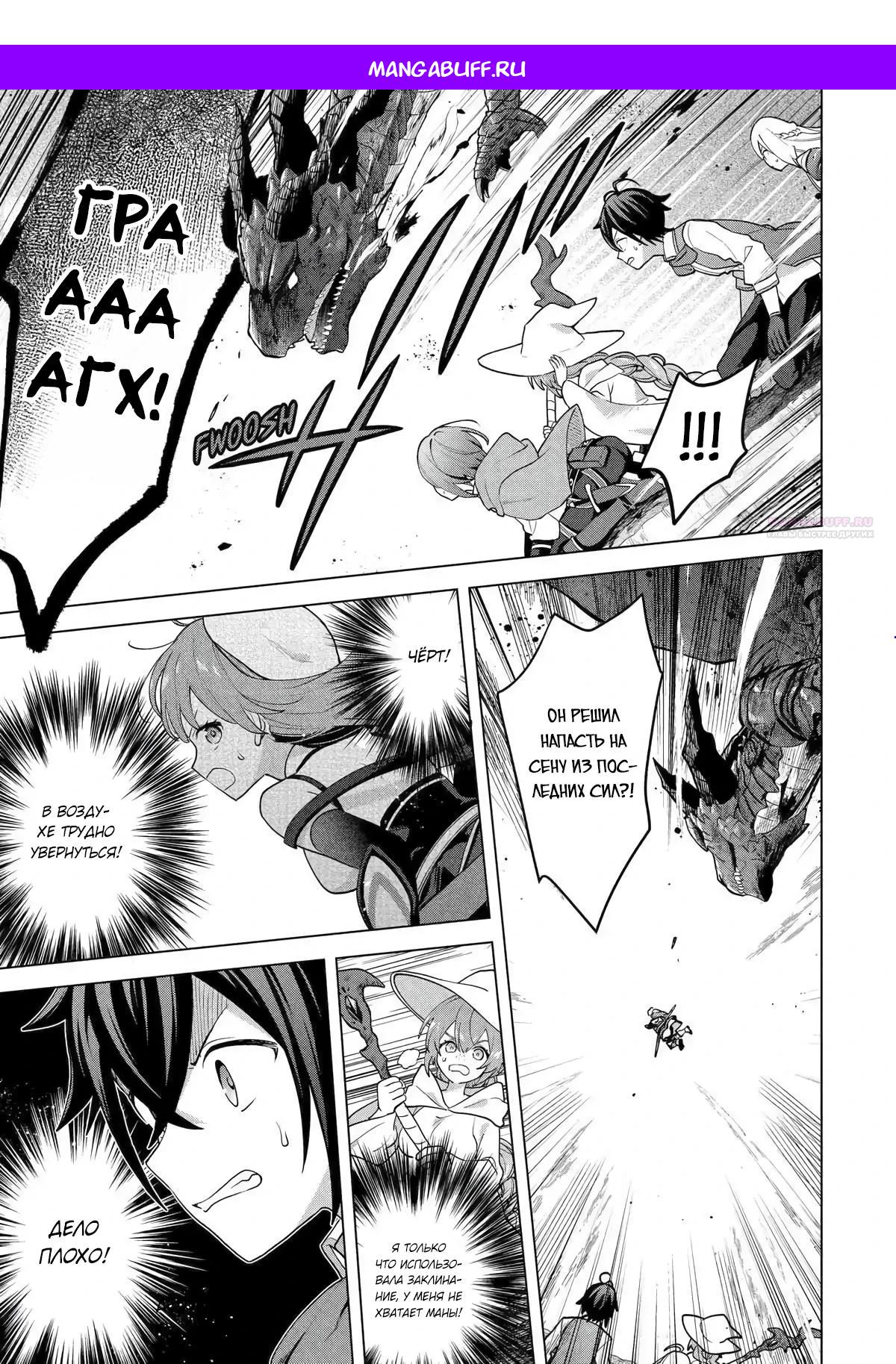 Манга Лучший огород с читом культивации - Глава 29.2 Страница 1