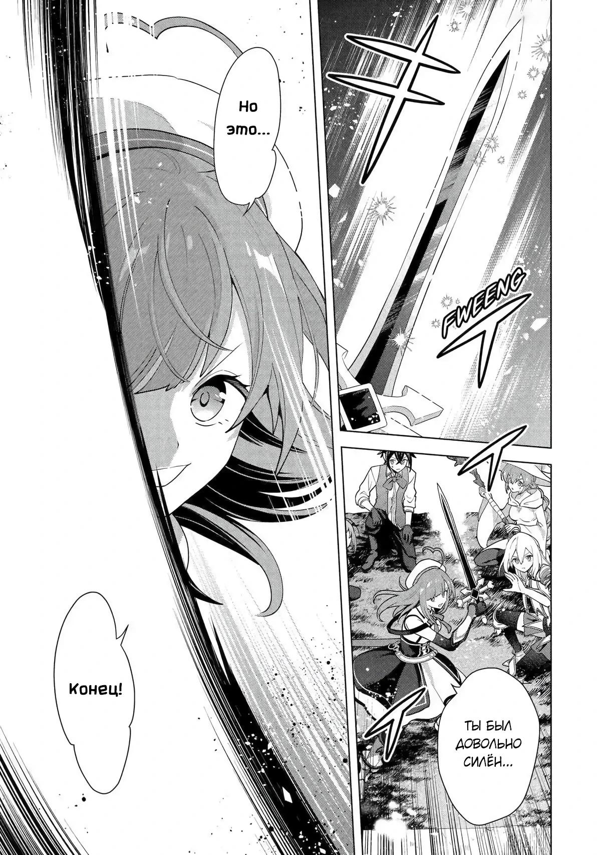 Манга Лучший огород с читом культивации - Глава 29.2 Страница 7