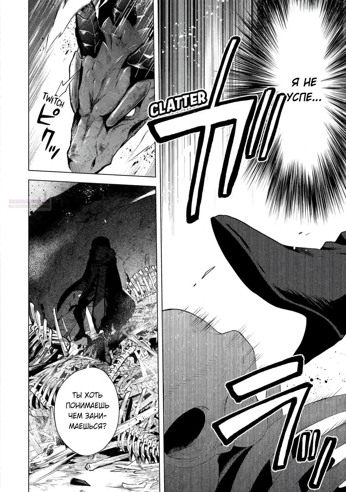 Манга Лучший огород с читом культивации - Глава 29.2 Страница 2