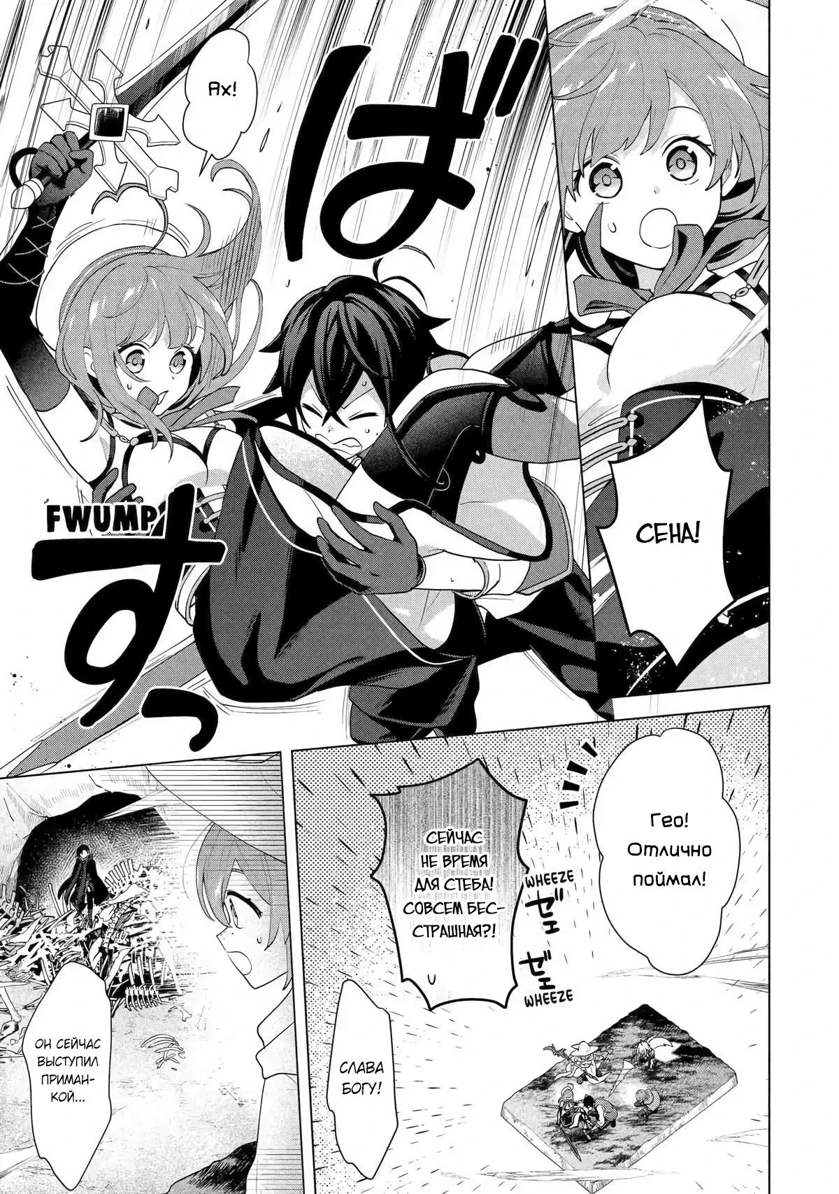 Манга Лучший огород с читом культивации - Глава 29.2 Страница 5