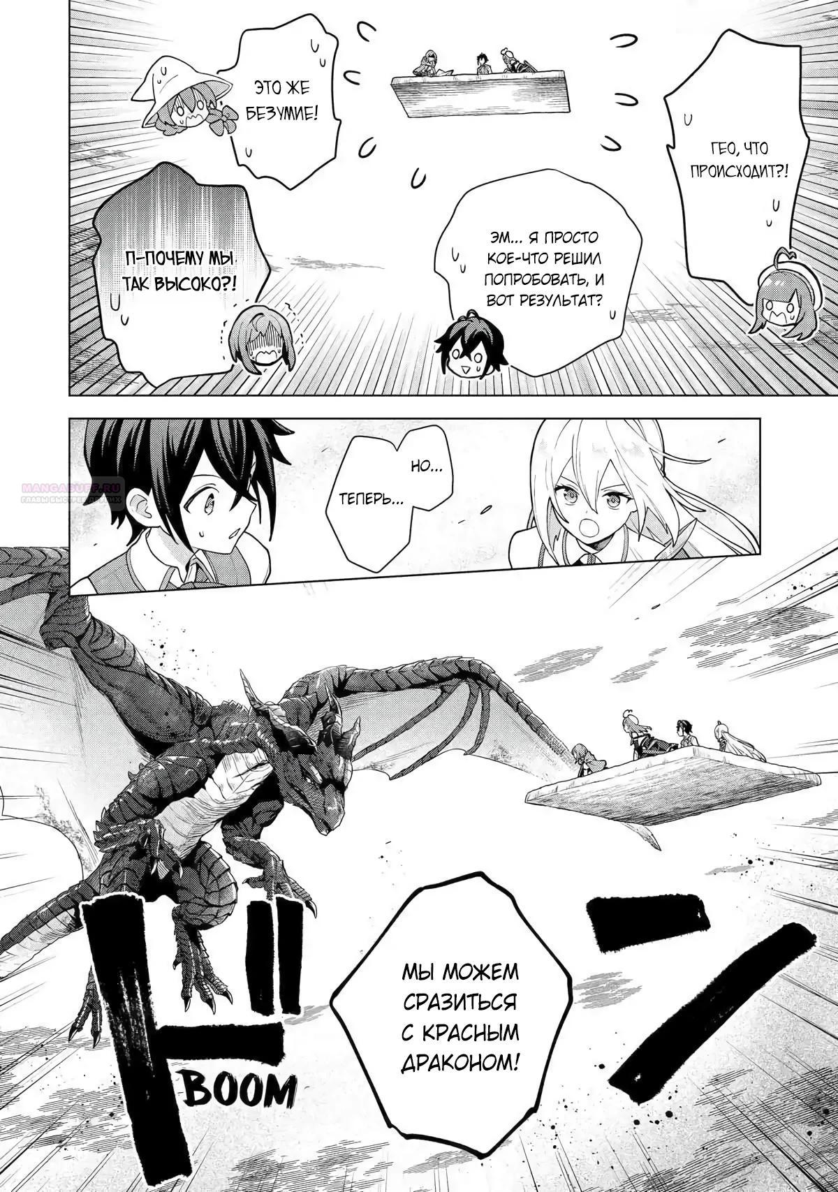 Манга Лучший огород с читом культивации - Глава 29.1 Страница 2