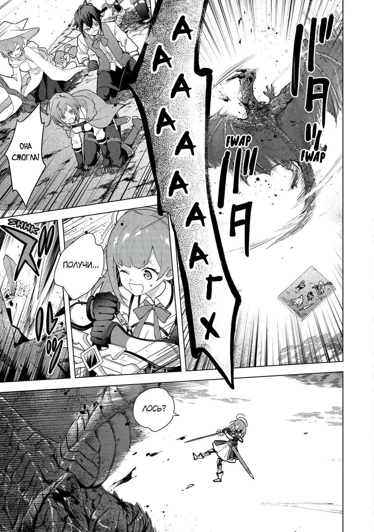 Манга Лучший огород с читом культивации - Глава 29.1 Страница 8