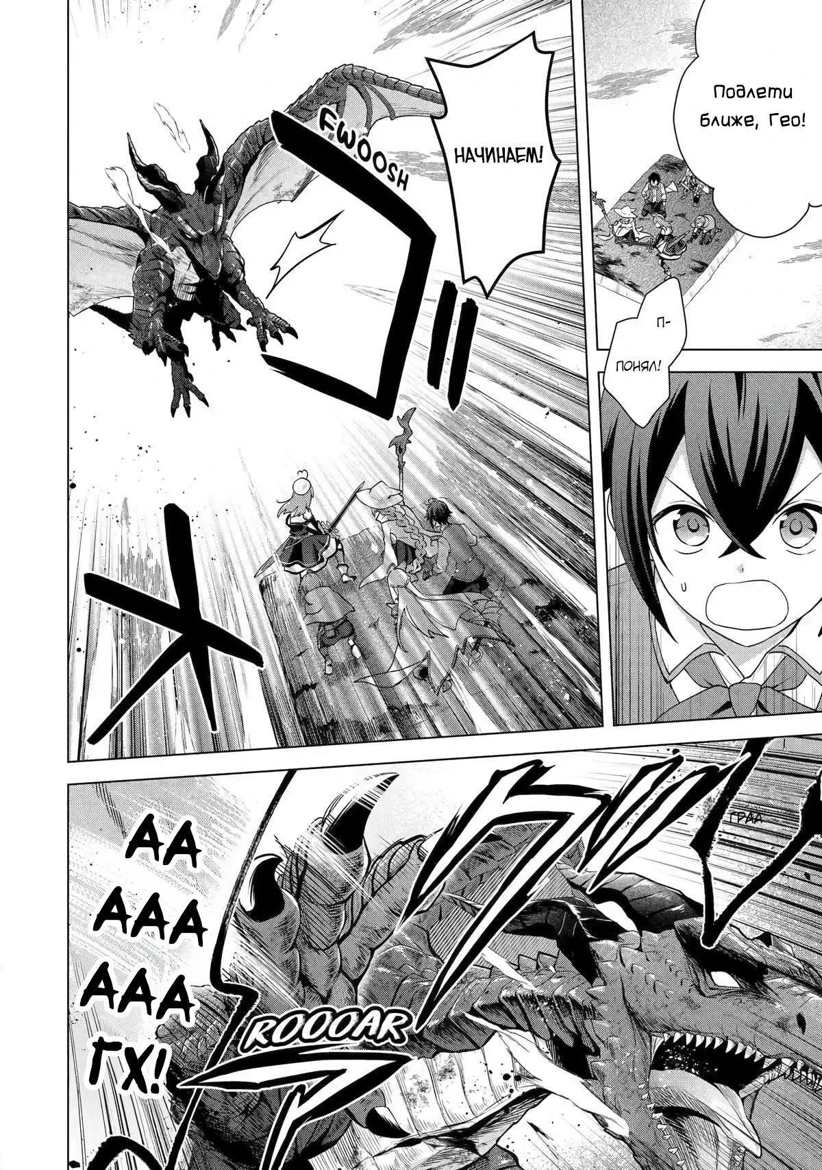 Манга Лучший огород с читом культивации - Глава 29.1 Страница 4