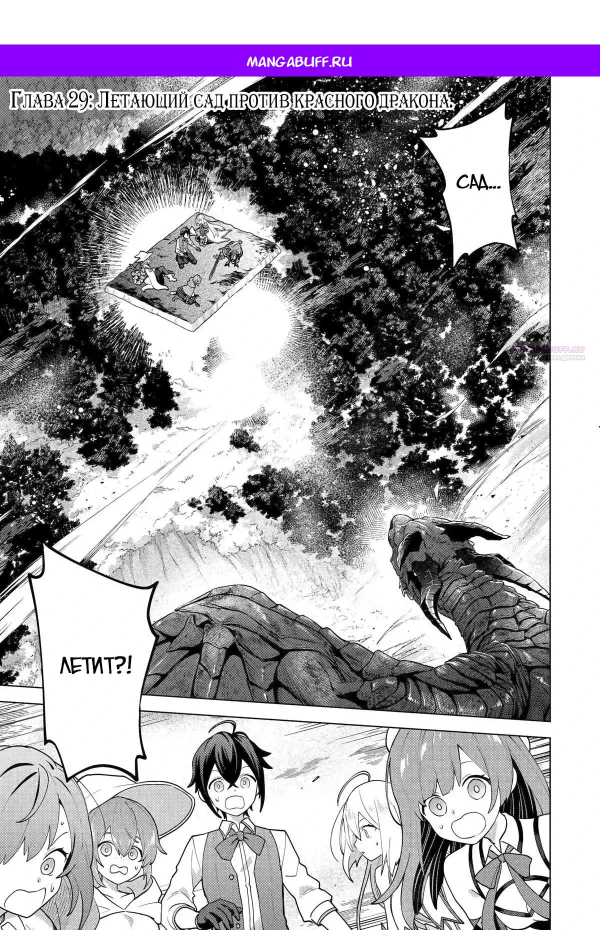 Манга Лучший огород с читом культивации - Глава 29.1 Страница 1