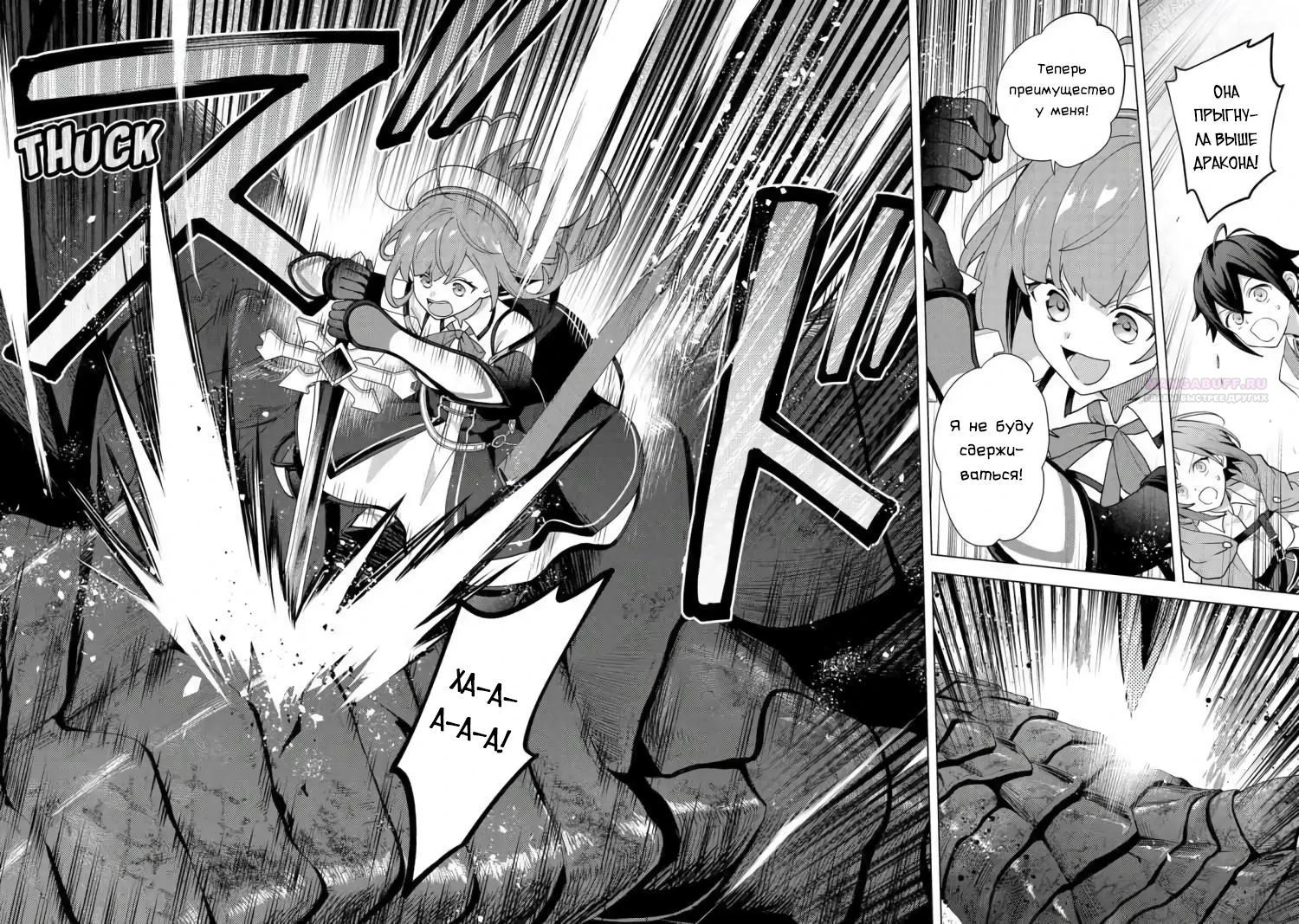 Манга Лучший огород с читом культивации - Глава 29.1 Страница 6