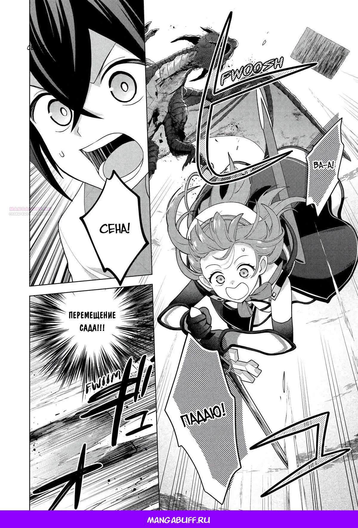 Манга Лучший огород с читом культивации - Глава 29.1 Страница 9