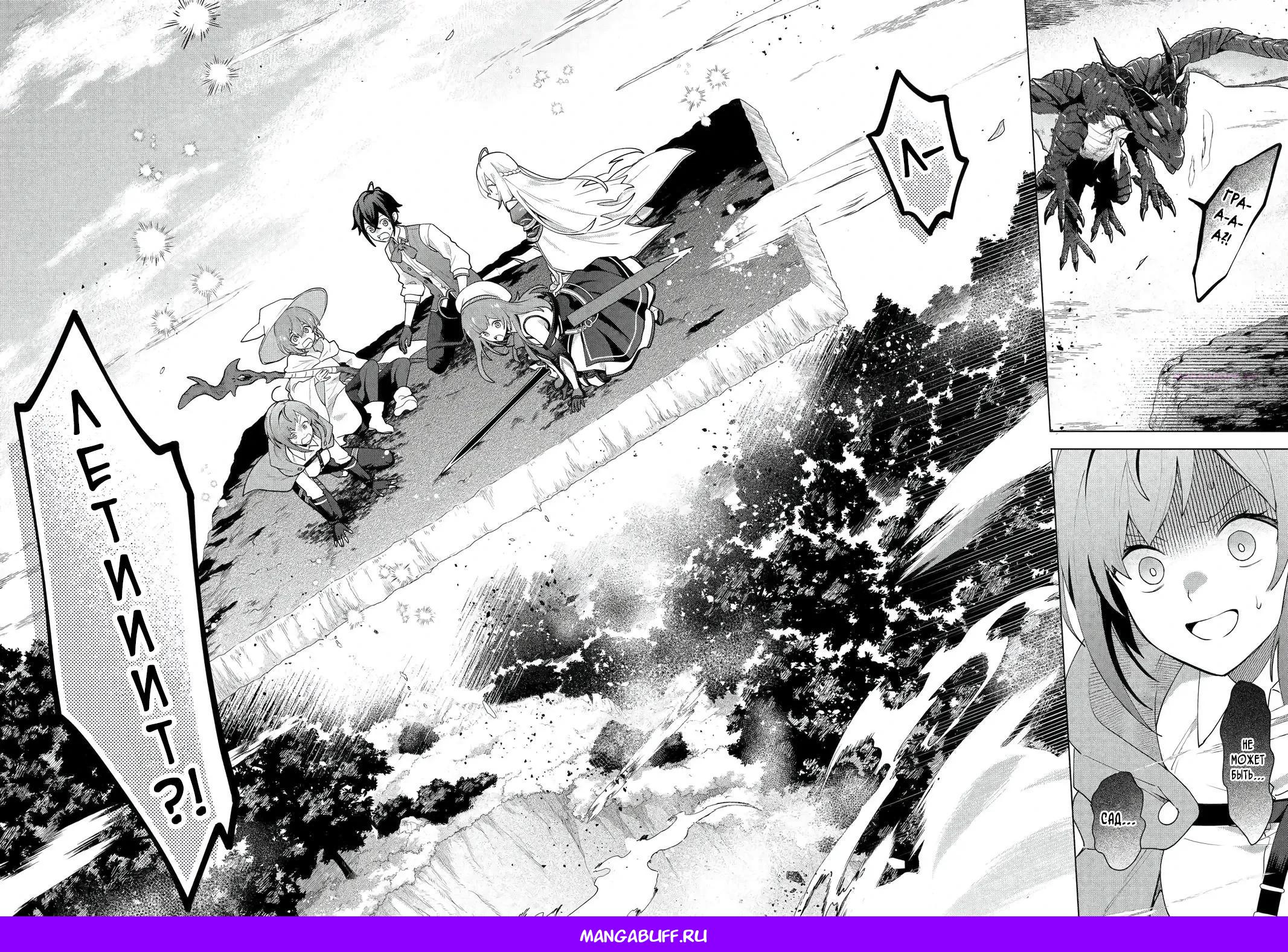 Манга Лучший огород с читом культивации - Глава 28.5 Страница 8