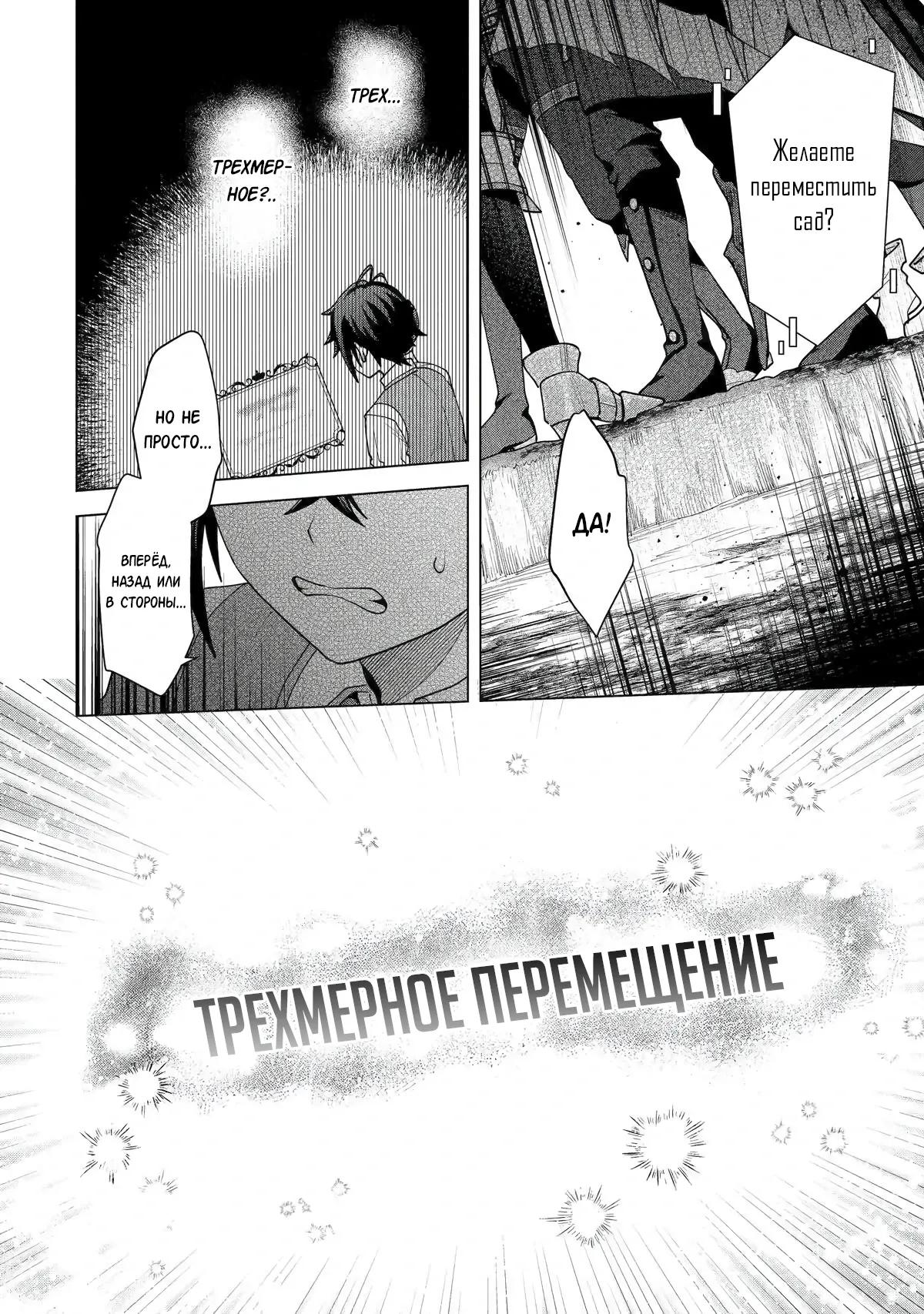 Манга Лучший огород с читом культивации - Глава 28.5 Страница 4