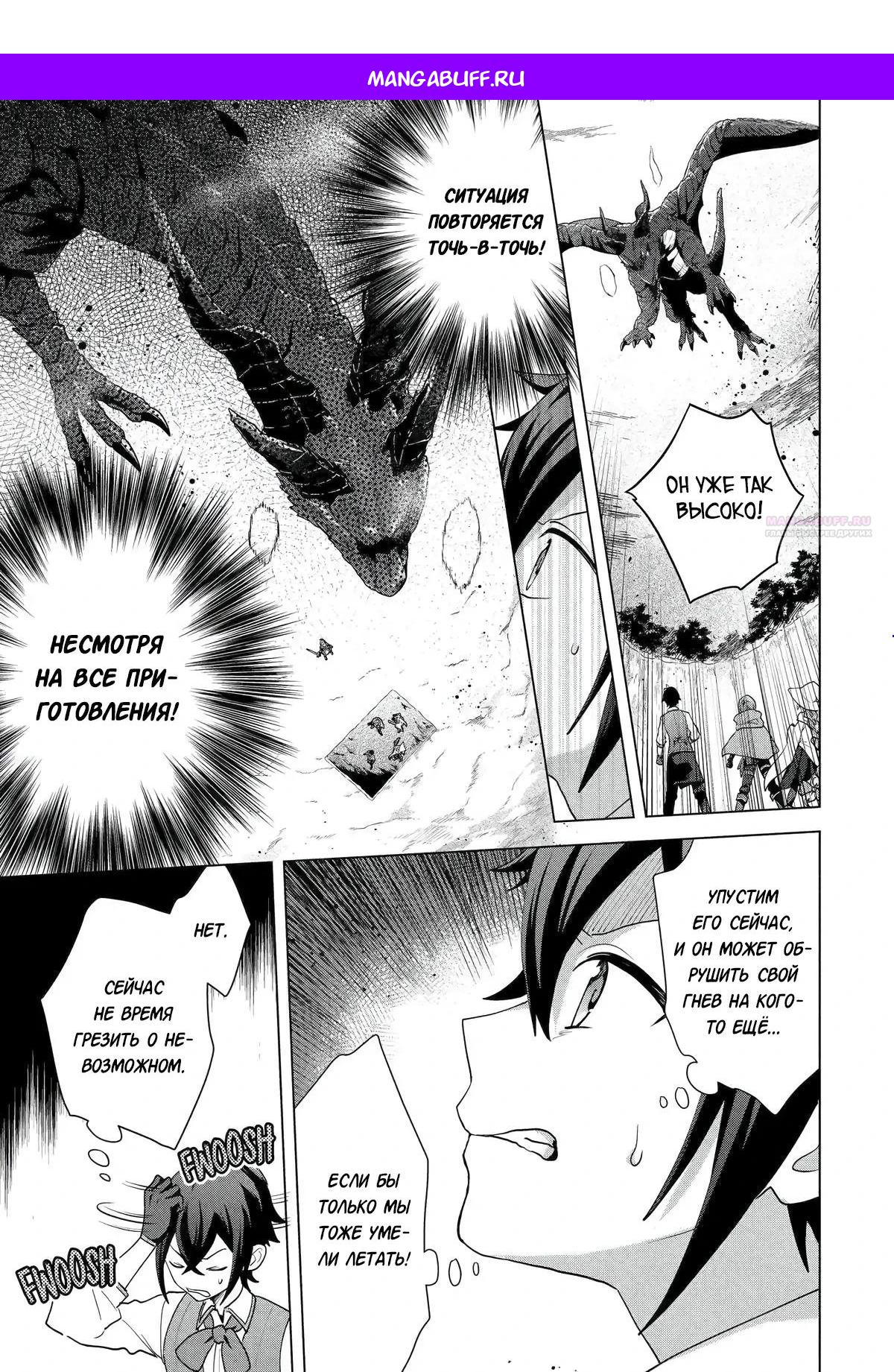 Манга Лучший огород с читом культивации - Глава 28.5 Страница 1