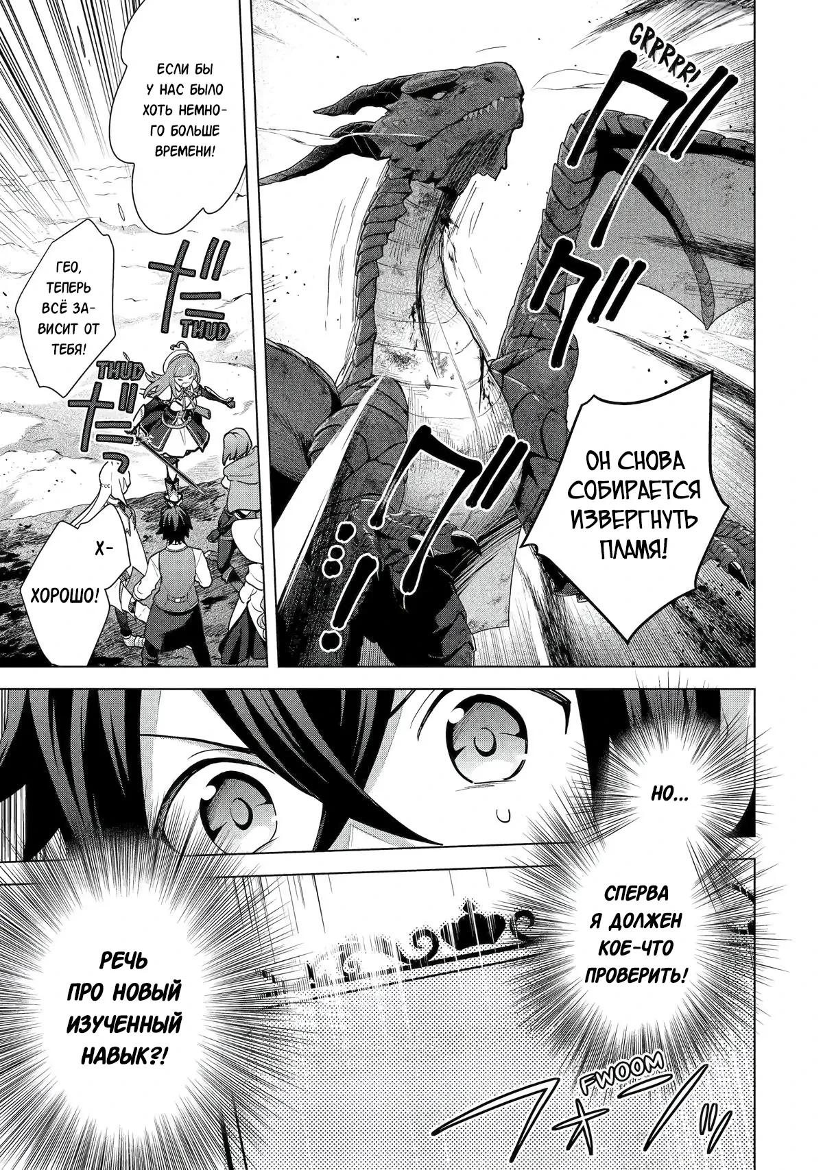 Манга Лучший огород с читом культивации - Глава 28.5 Страница 3