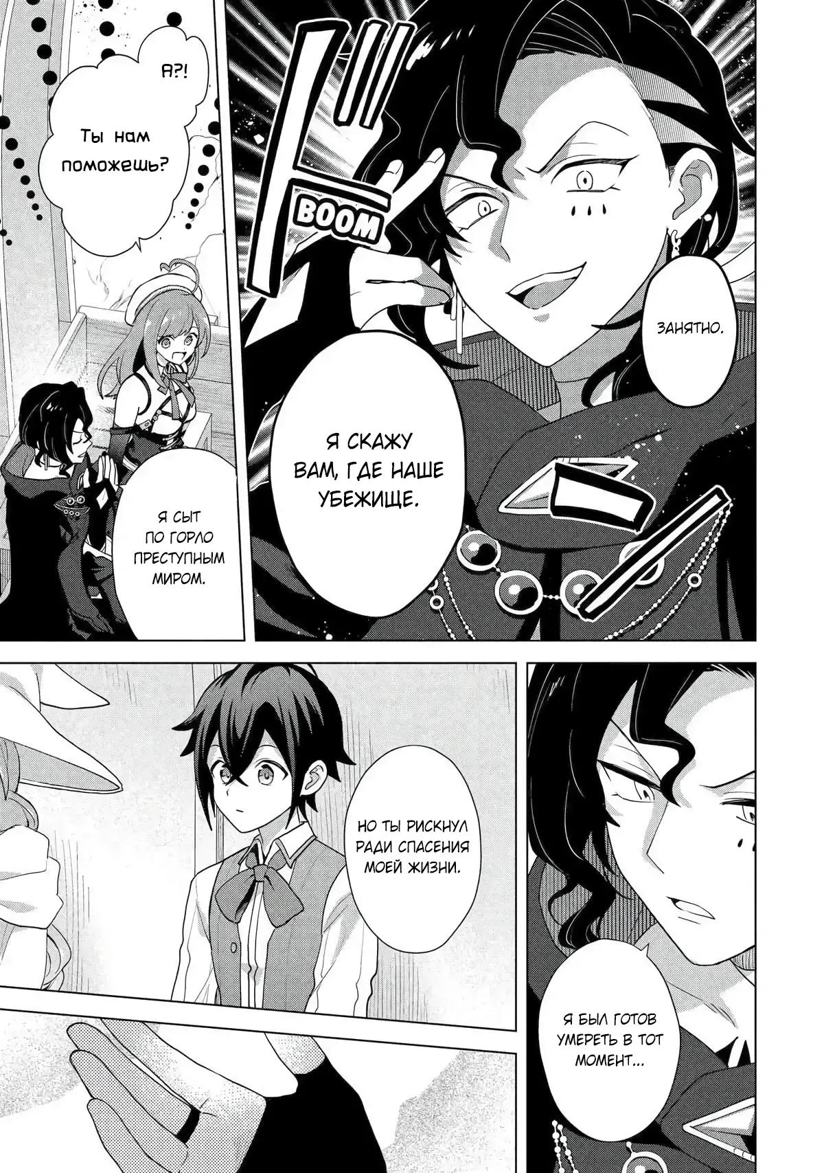 Манга Лучший огород с читом культивации - Глава 29.5 Страница 4