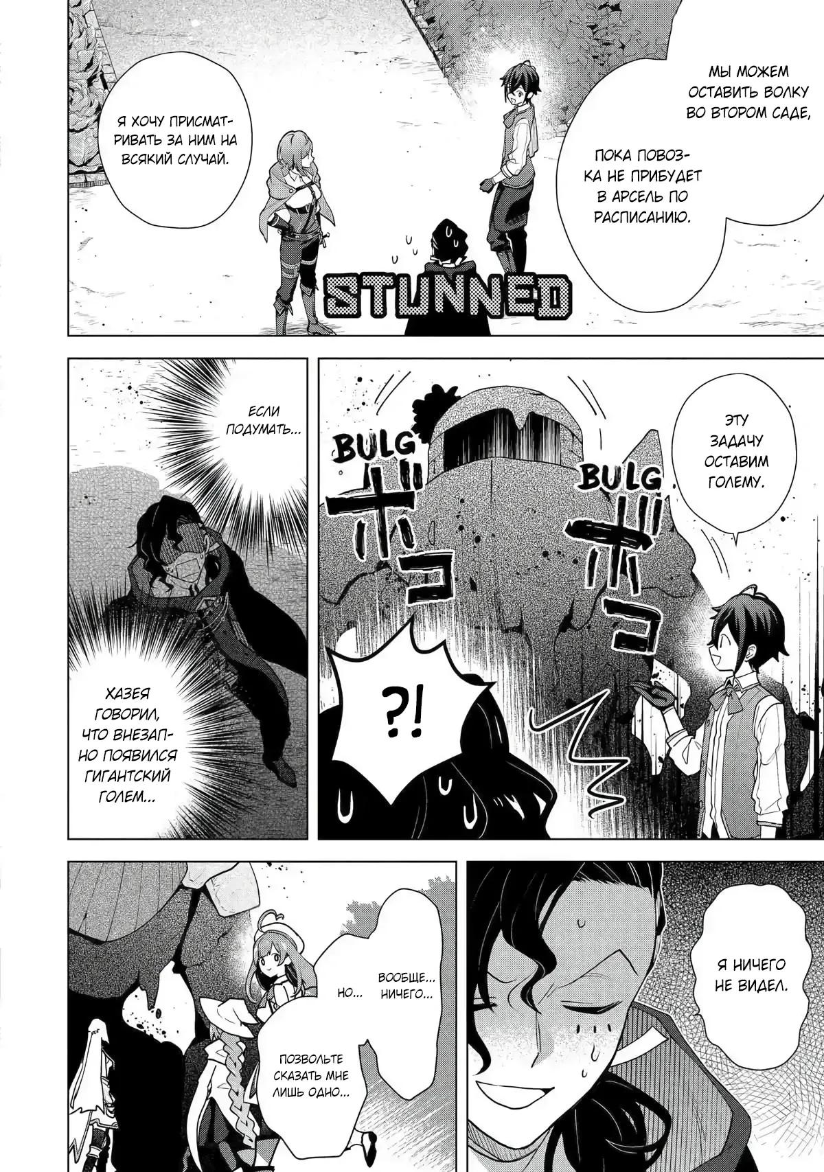 Манга Лучший огород с читом культивации - Глава 29.5 Страница 9