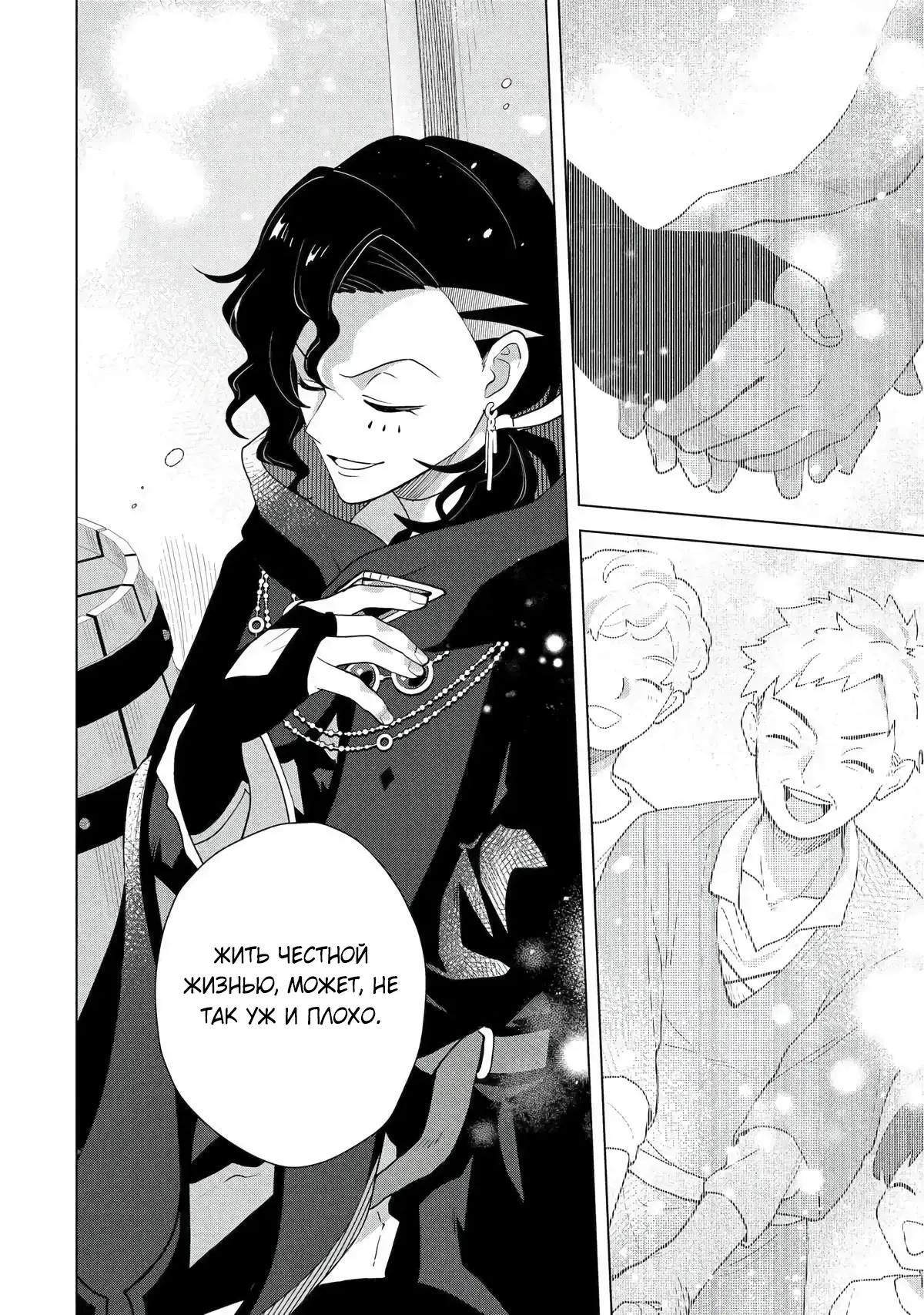 Манга Лучший огород с читом культивации - Глава 29.5 Страница 5