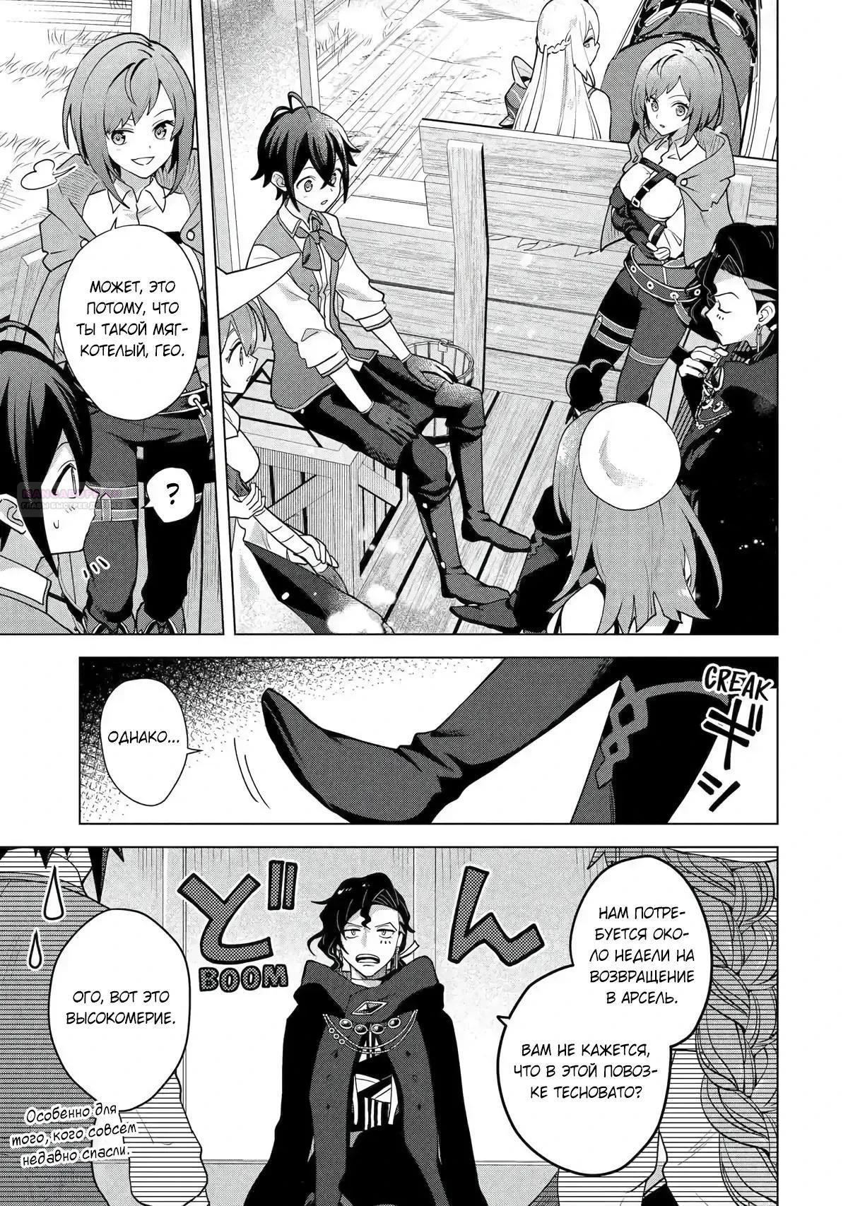 Манга Лучший огород с читом культивации - Глава 29.5 Страница 6