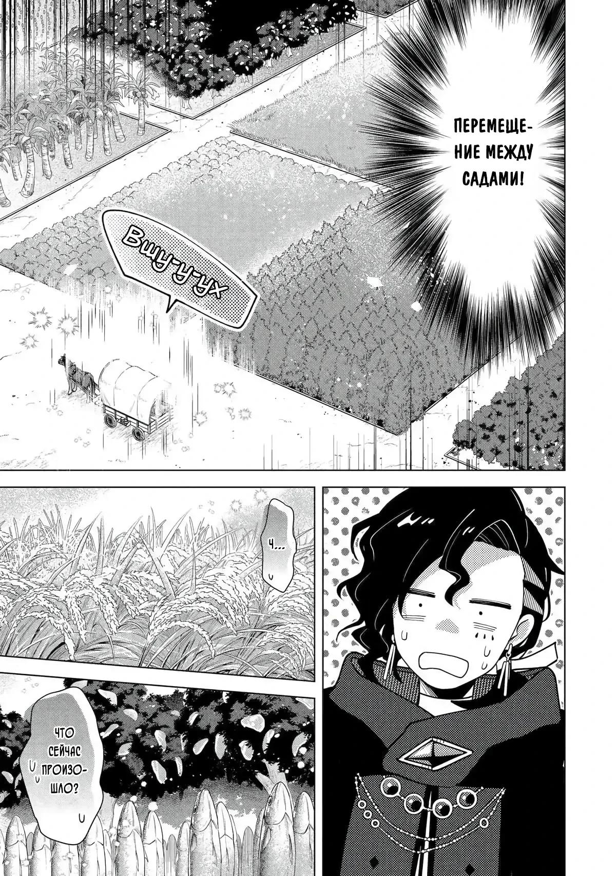 Манга Лучший огород с читом культивации - Глава 29.5 Страница 8