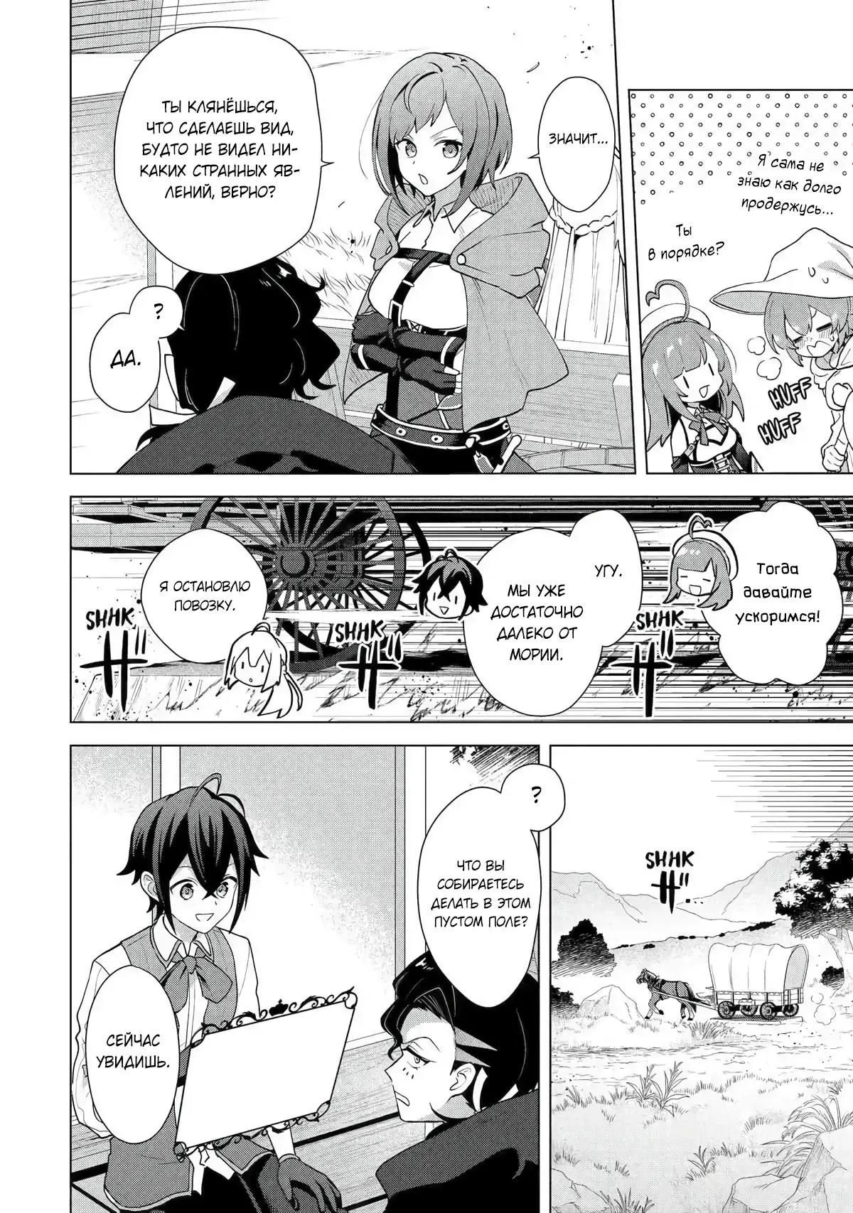 Манга Лучший огород с читом культивации - Глава 29.5 Страница 7