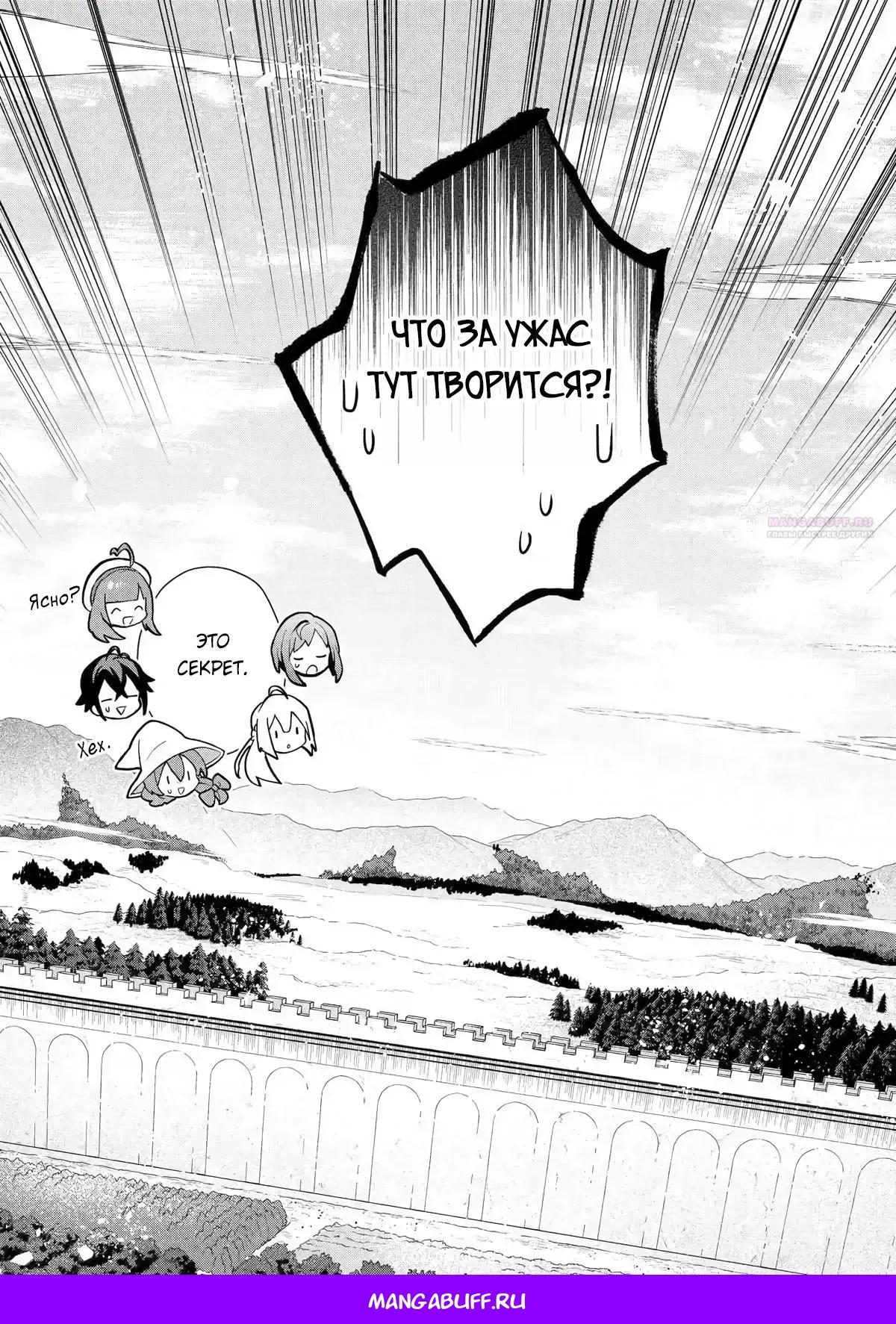 Манга Лучший огород с читом культивации - Глава 29.5 Страница 10