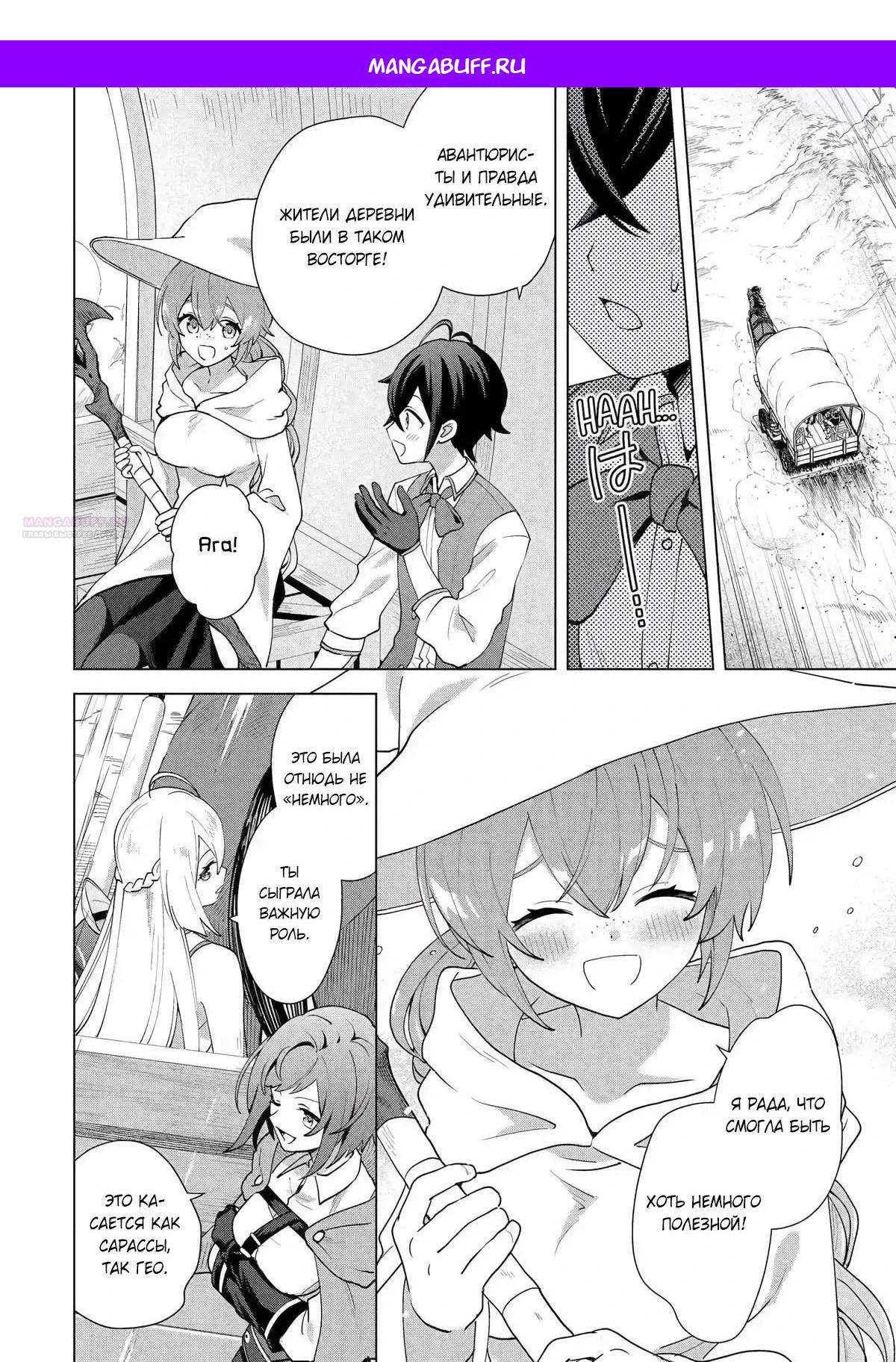 Манга Лучший огород с читом культивации - Глава 29.5 Страница 1