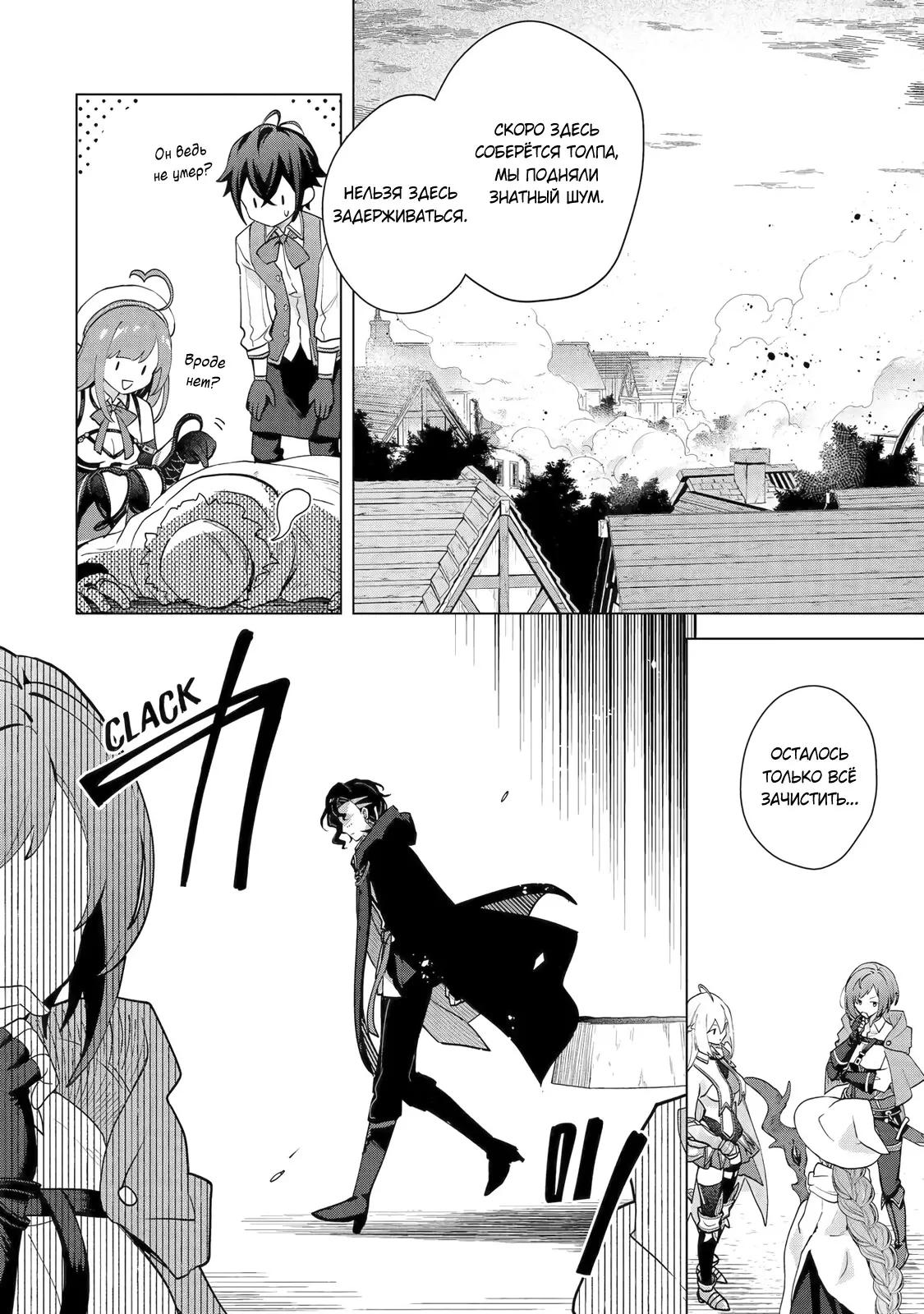 Манга Лучший огород с читом культивации - Глава 30.4 Страница 3