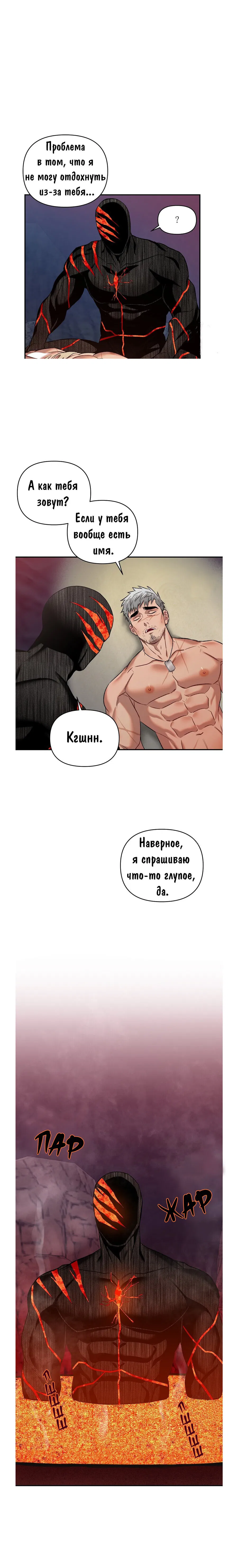 Манга Багровый океан - Глава 4 Страница 7