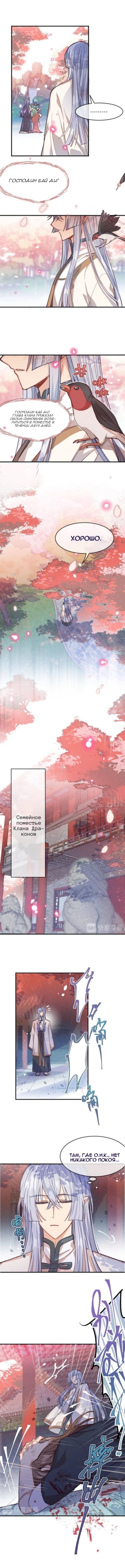 Манга Даос и контрактный демон - Глава 11 Страница 4