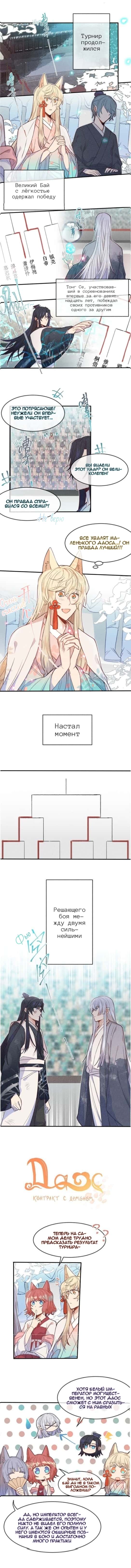 Манга Даос и контрактный демон - Глава 8 Страница 2