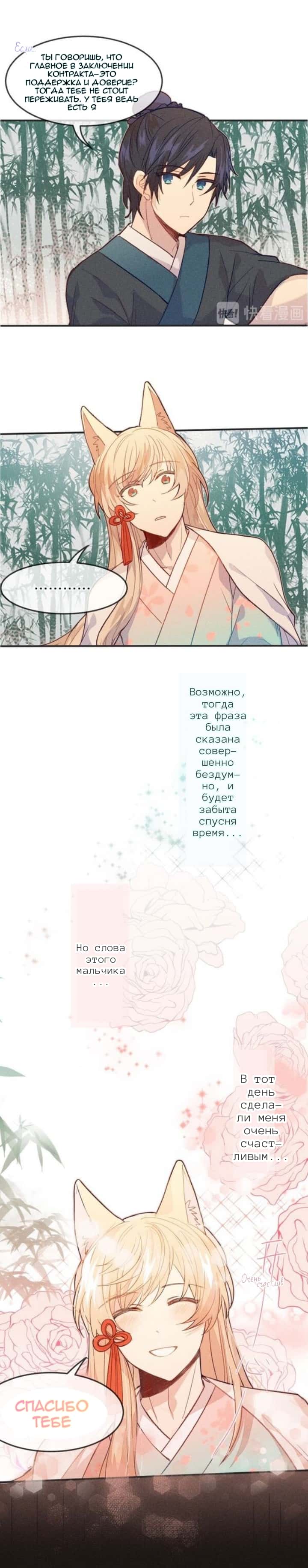 Манга Даос и контрактный демон - Глава 4 Страница 9