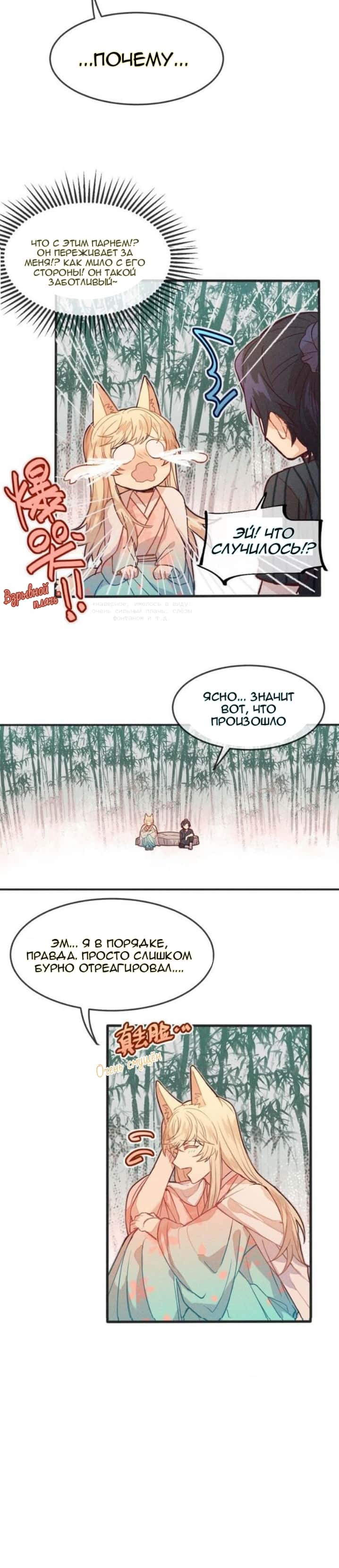 Манга Даос и контрактный демон - Глава 4 Страница 6
