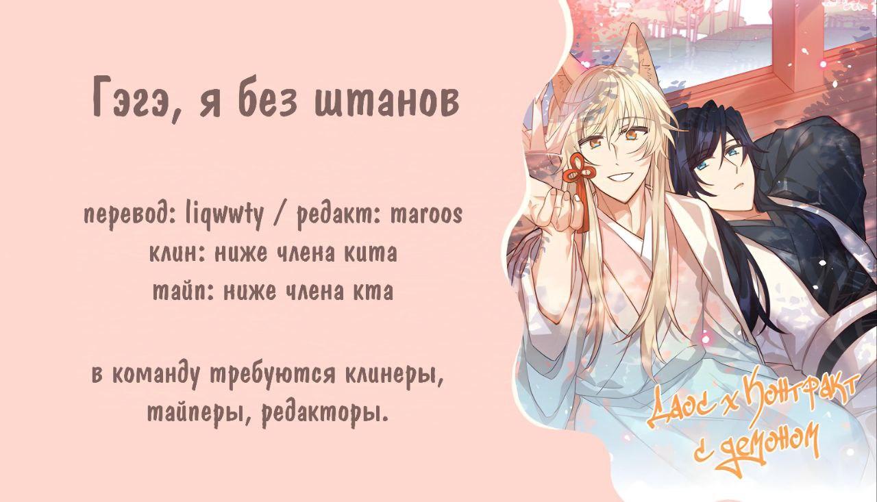 Манга Даос и контрактный демон - Глава 44 Страница 44