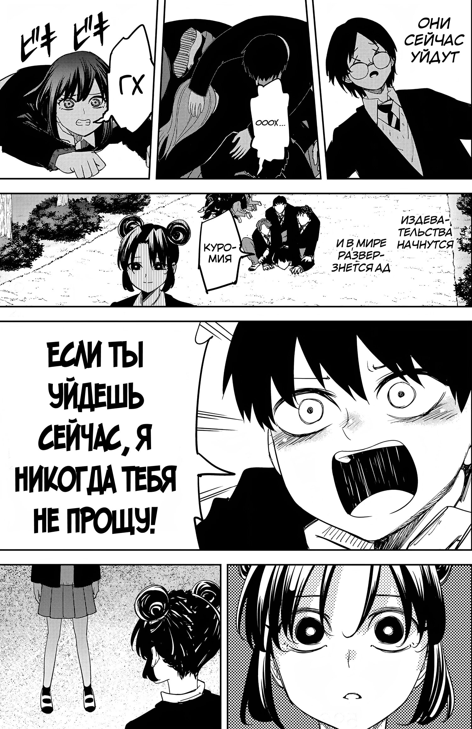 Манга Венера надевает на меня мех - Глава 199 Страница 9