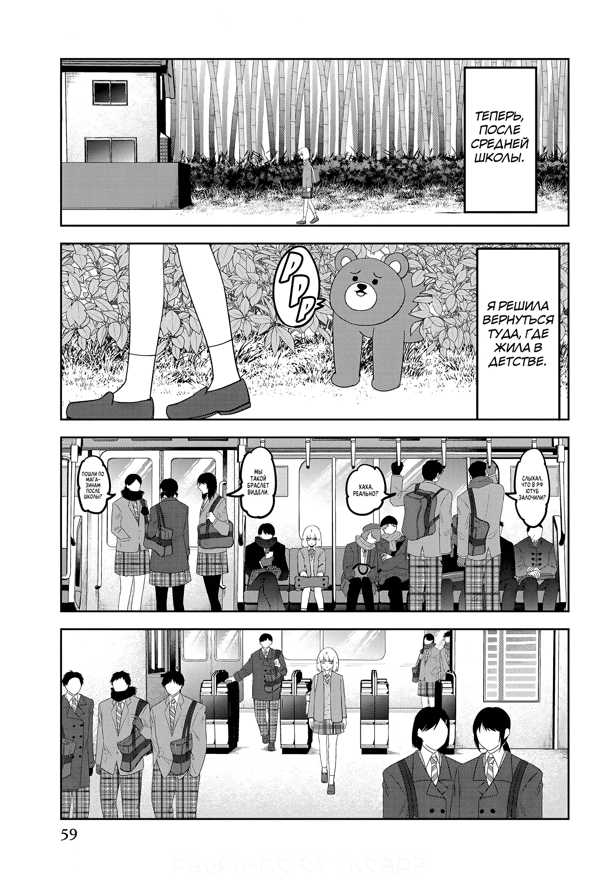 Манга Венера надевает на меня мех - Глава 208 Страница 3