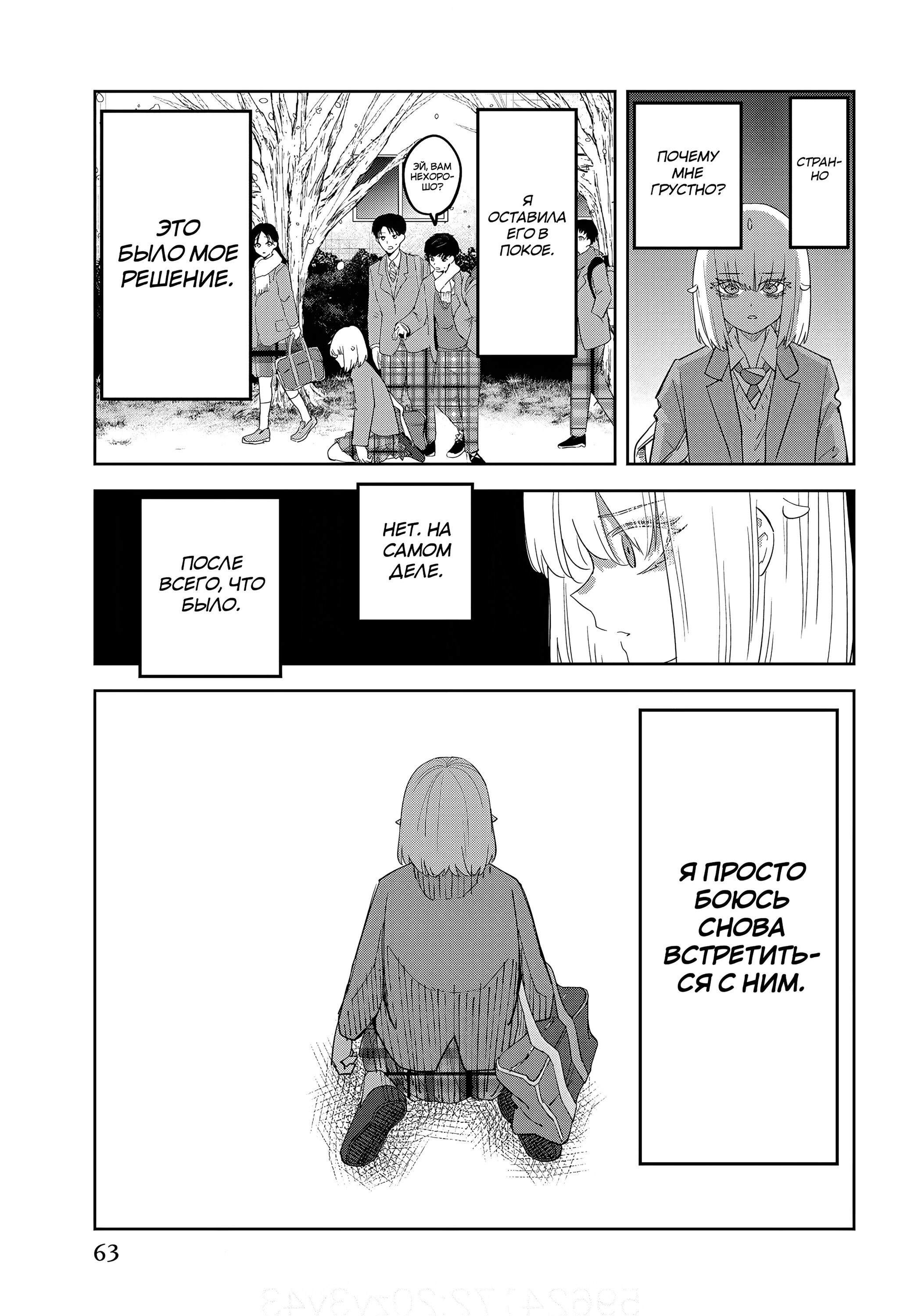 Манга Венера надевает на меня мех - Глава 208 Страница 7