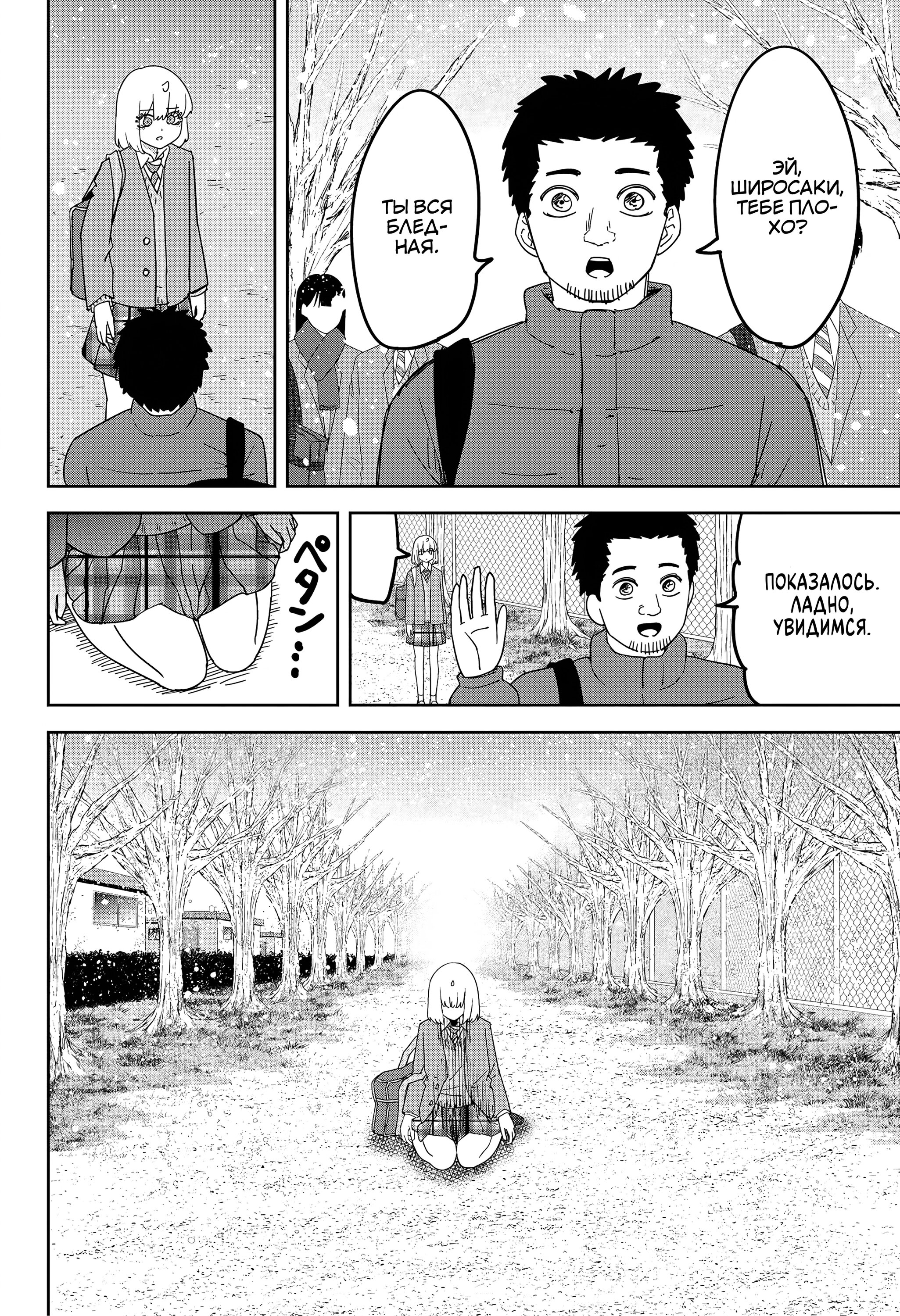 Манга Венера надевает на меня мех - Глава 208 Страница 6