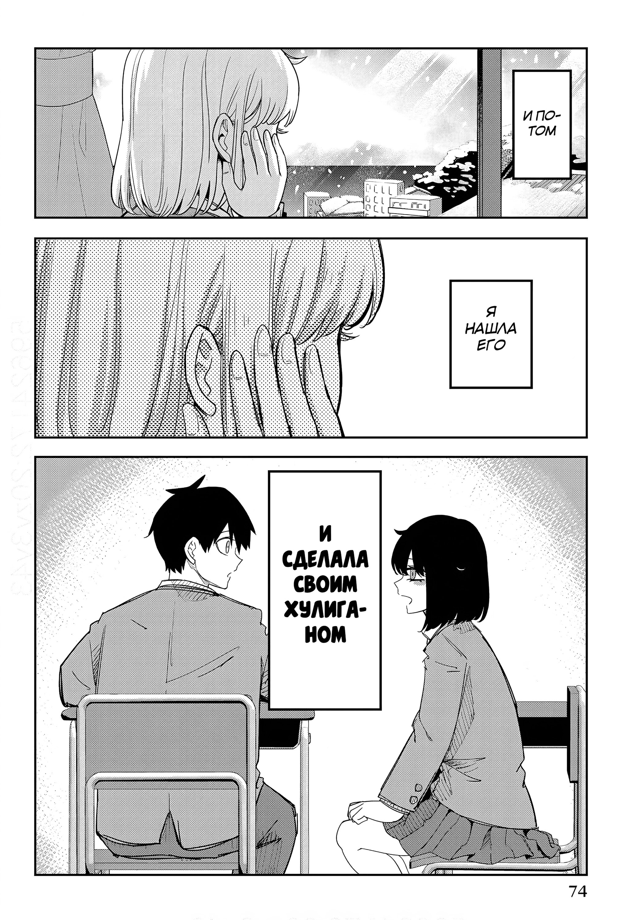 Манга Венера надевает на меня мех - Глава 208 Страница 18