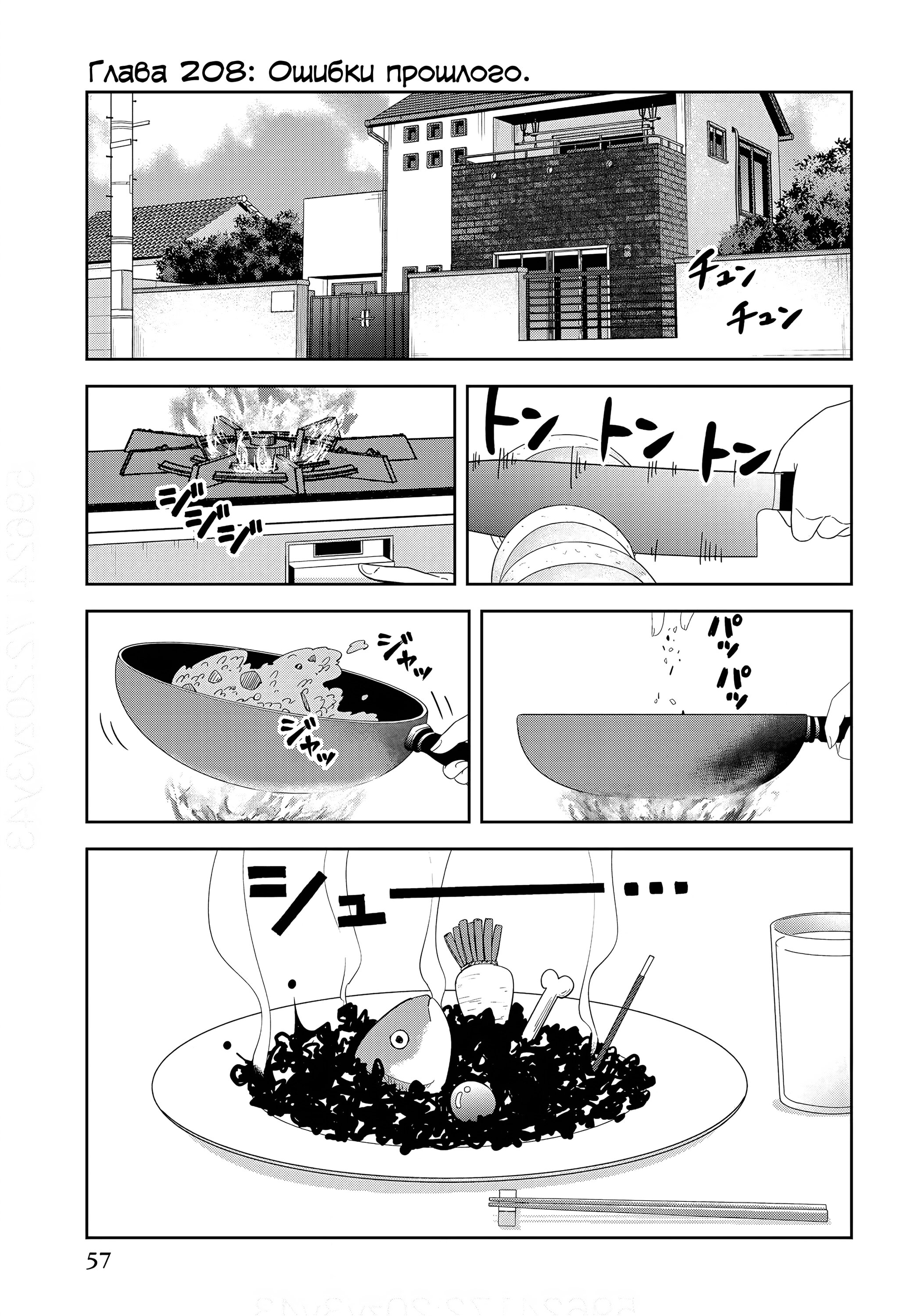 Манга Венера надевает на меня мех - Глава 208 Страница 1