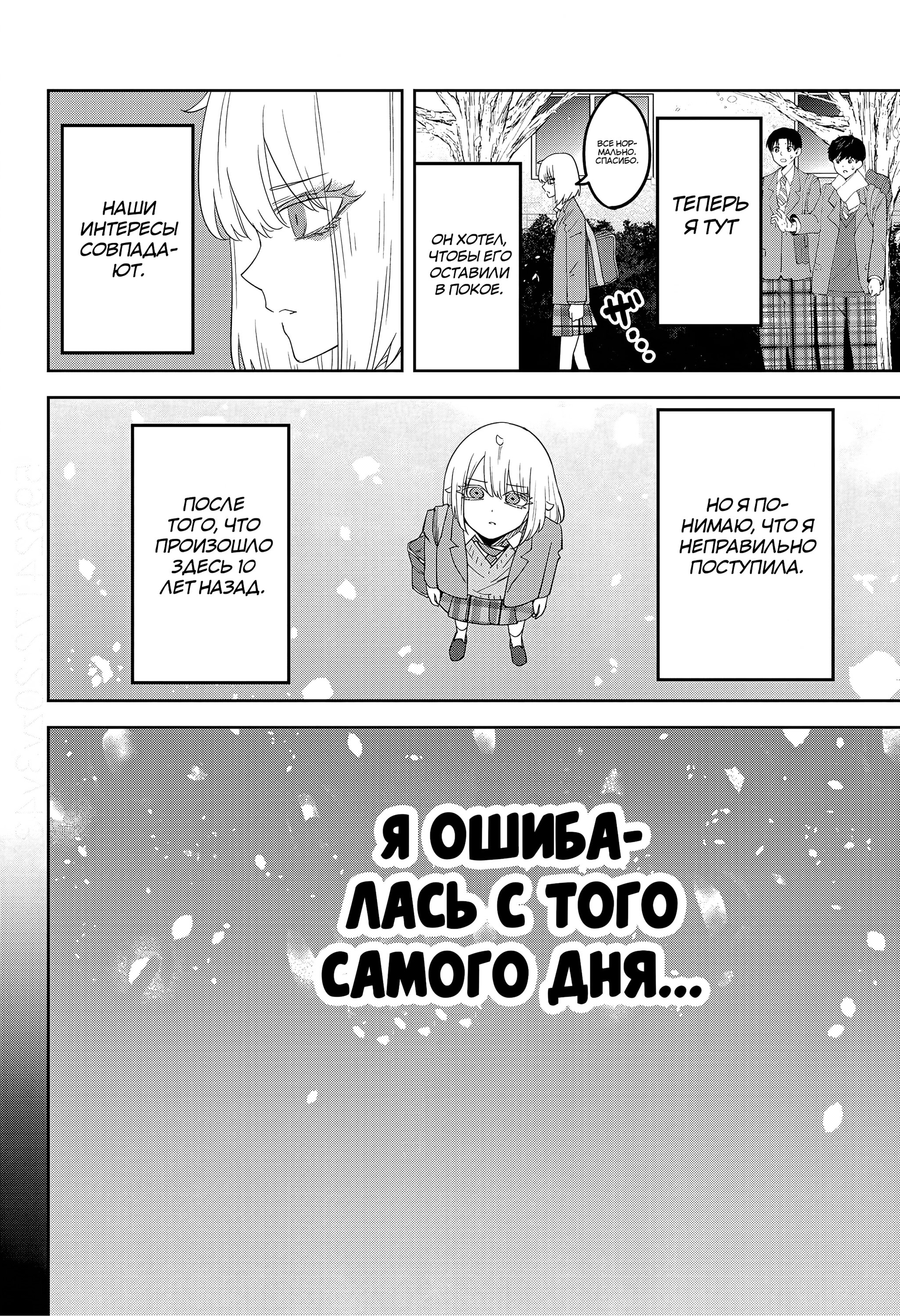 Манга Венера надевает на меня мех - Глава 208 Страница 8